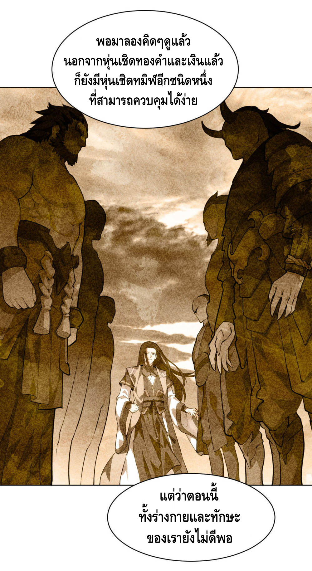 Martial Emperor ตอนที่ 15 หน้า 4