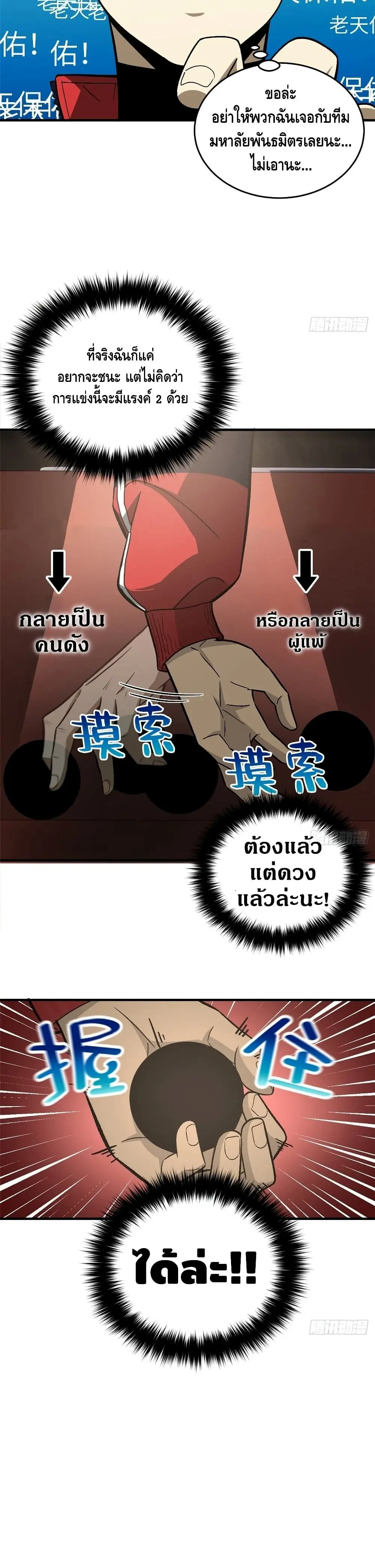 [ชนจีน] ระบบจอมยุทธ์สุดโกงแห่งโลกคู่ขนาน - Global Martial Arts ตอนที่ 76 หน้า 23