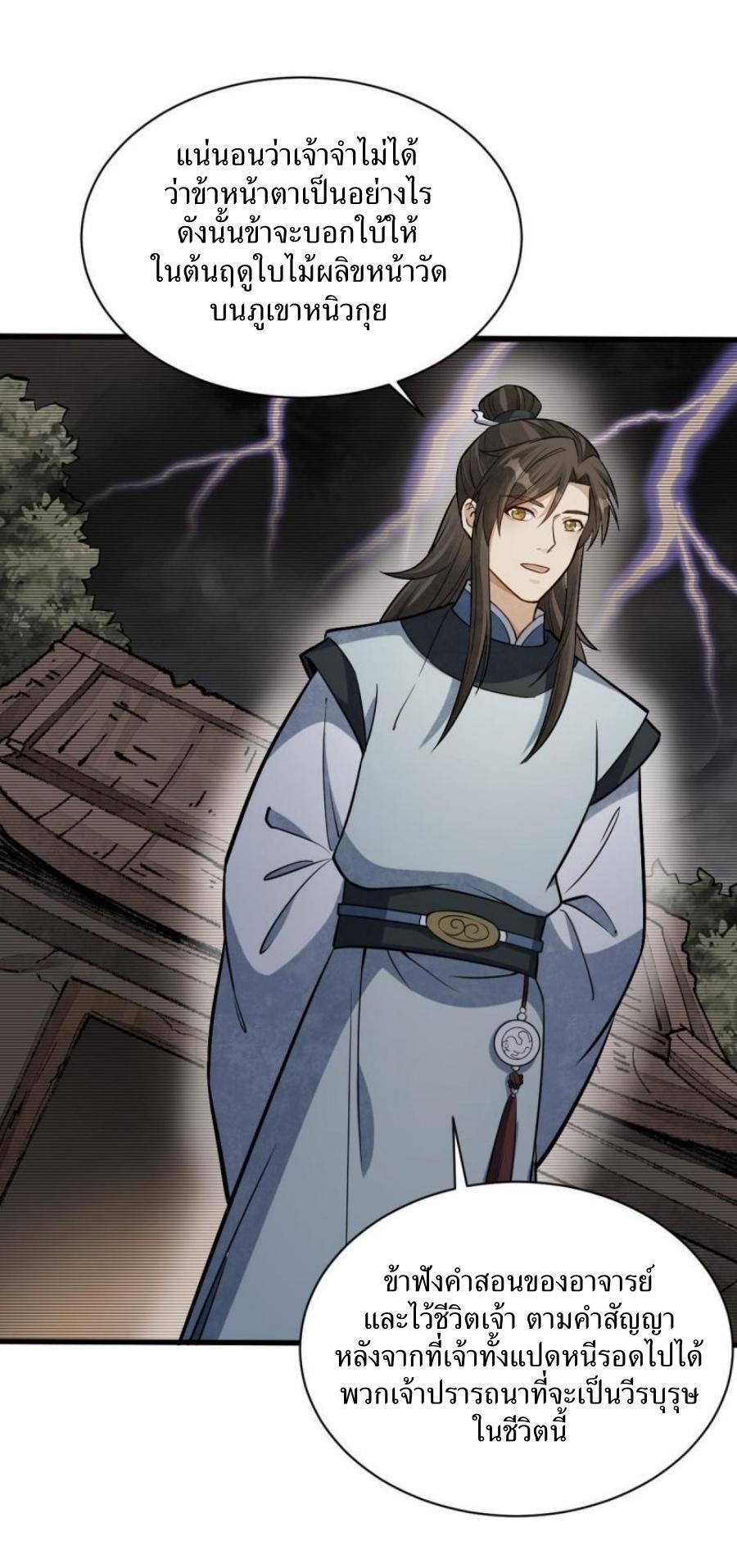 Lan Ke Qi Yuan ตอนที่ 196 หน้า 28