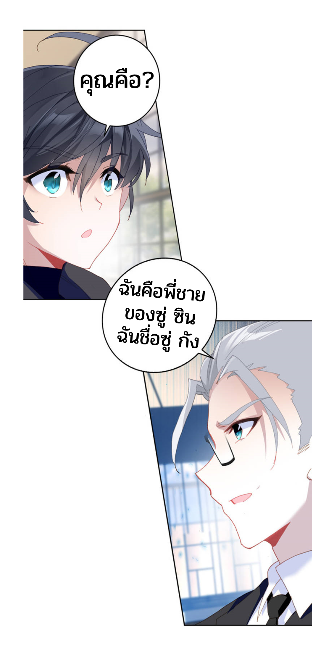 Swallowed star ศึกล้างดวงดาว ตอนที่ 69 หน้า 3
