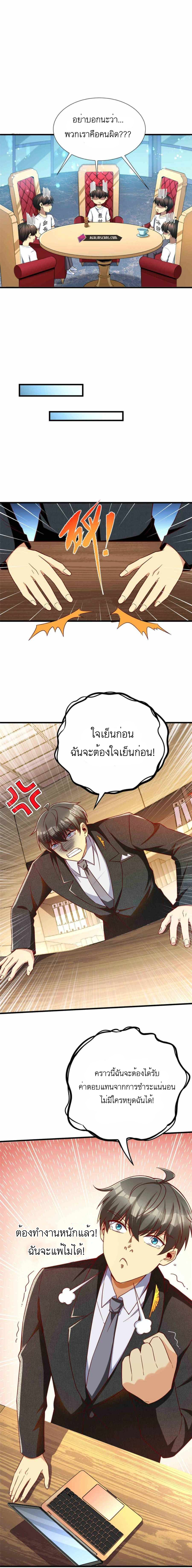 ระบบผลาญเงินเพื่อเป็นประธานบริษัท ตอนที่ 24 หน้า 13