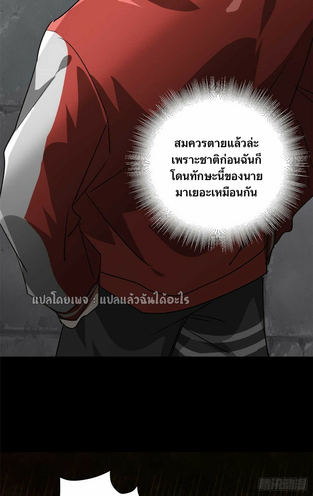 รูเล็ตเวิลด์ สุ่มไอเทมเอาชีวิตรอด ตอนที่ 126 หน้า 9