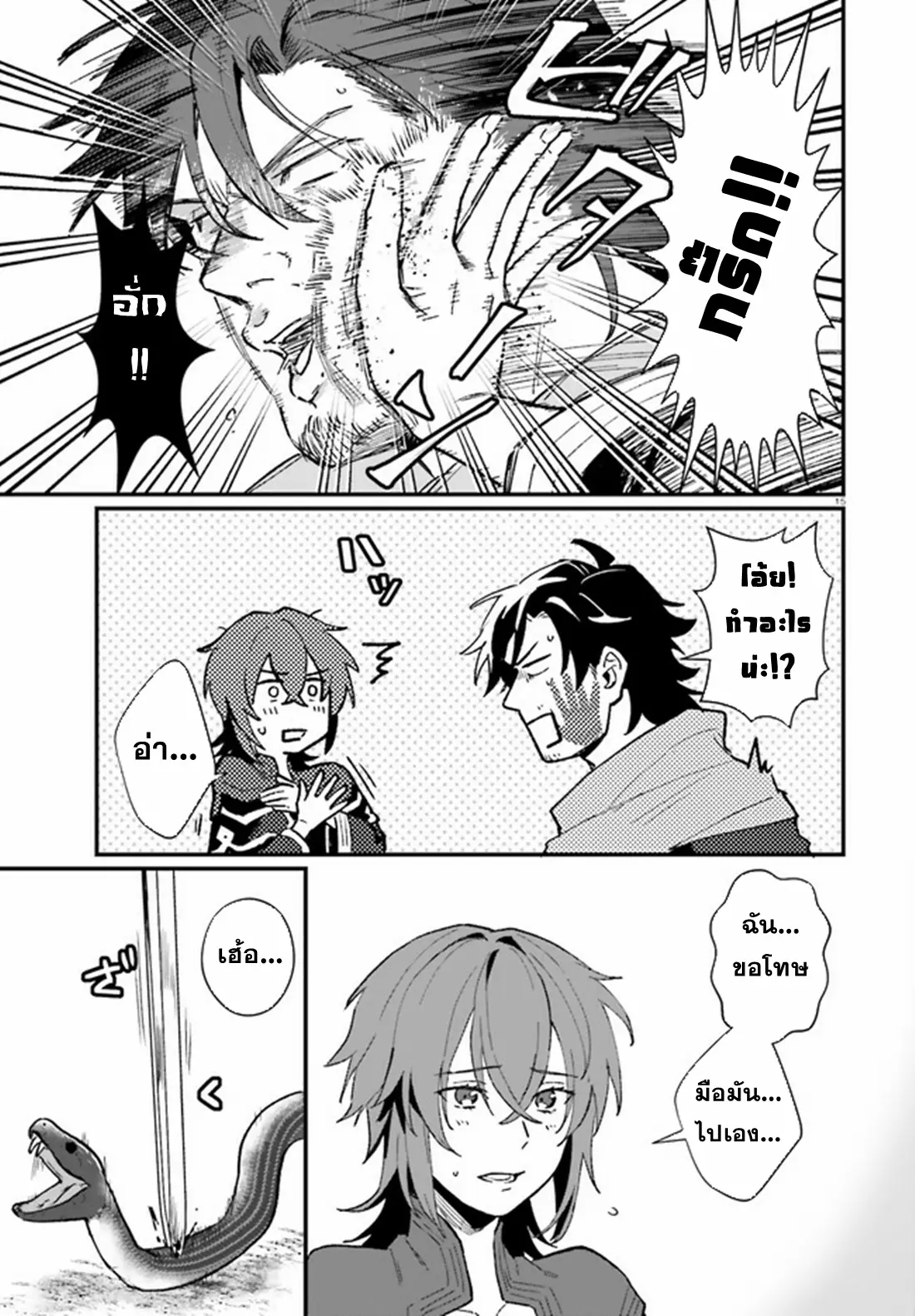 Yopparai Touzoku, Dorei no Shoujo wo Kau ตอนที่ 8 หน้า 15