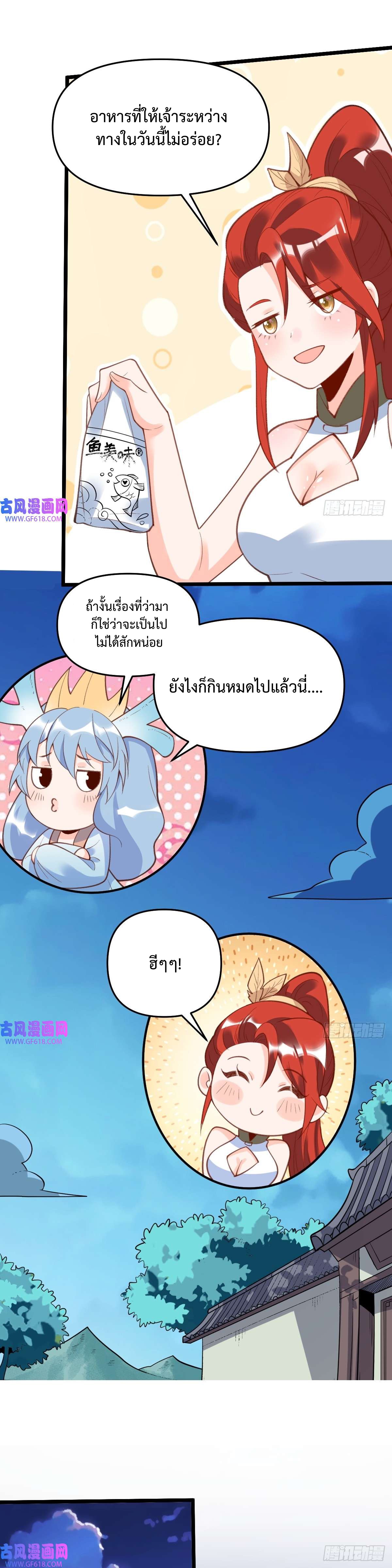 กลายเป็นว่าข้าคือจอมยุทธ์ผู้ยิ่งใหญ่ ตอนที่ 175 หน้า 11