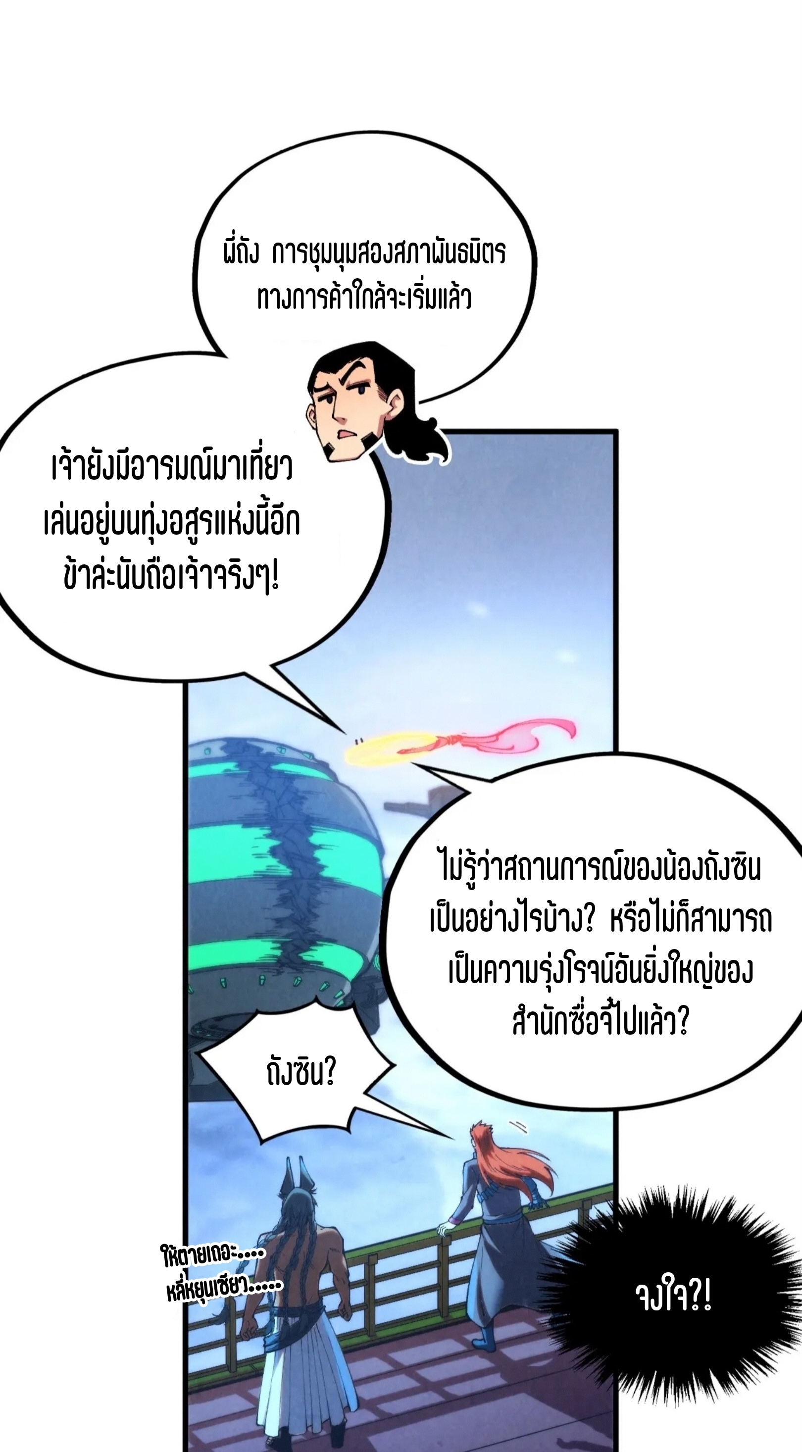 มหาเทพนิรันดร์กาล ตอนที่ 266 หน้า 5