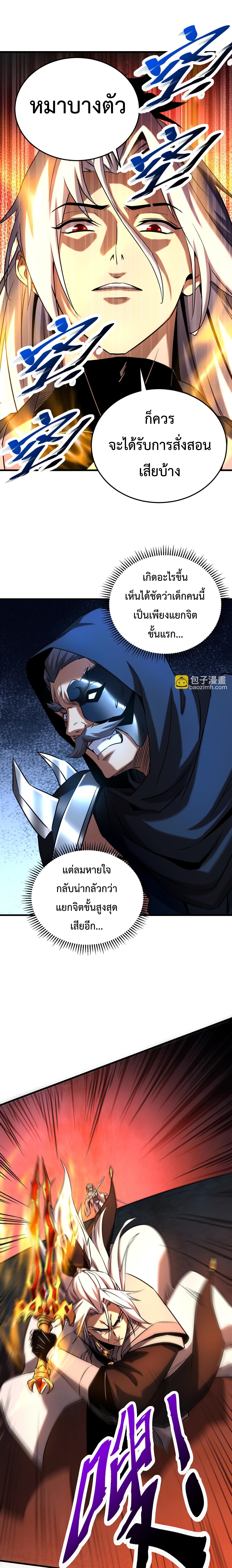 ข้าขอบ่มเพาะศิษย์แบบชิวๆ ก็แล้วกัน! (ชนจีน) ตอนที่ 122 หน้า 3