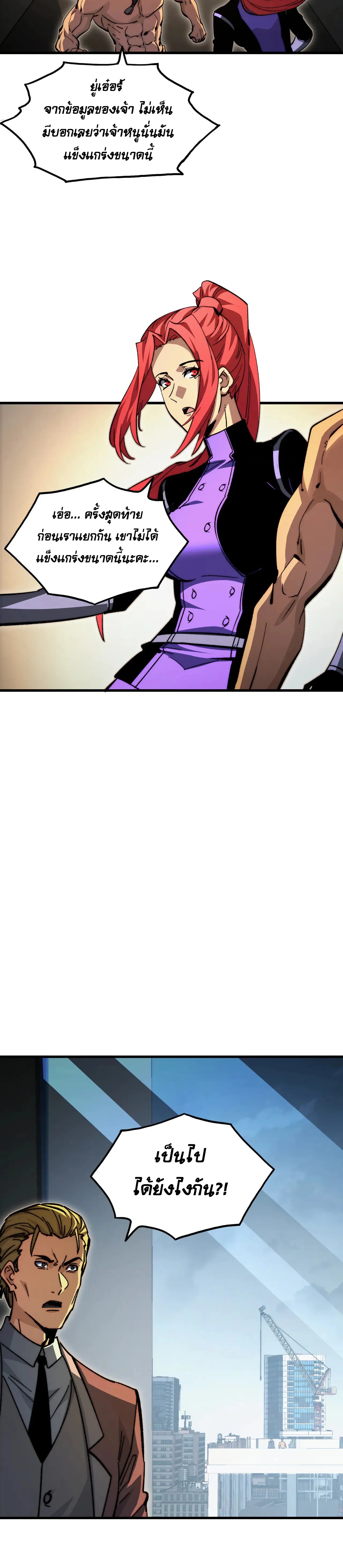 Rise From The Rubble |  เศษซากวันสิ้นโลก ตอนที่ 282 หน้า 2