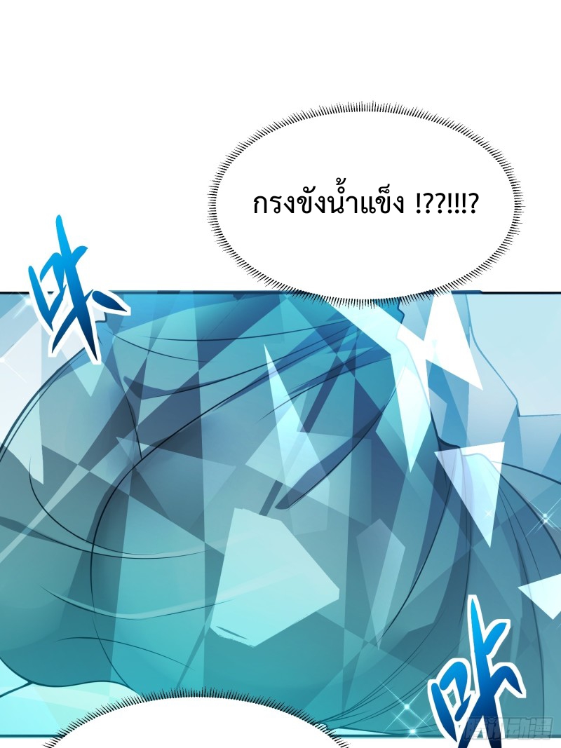 อยู่ๆฉันก็กลายเป็นผู้ไร้เทียมทานในโลกเซียน ตอนที่ 8 หน้า 47