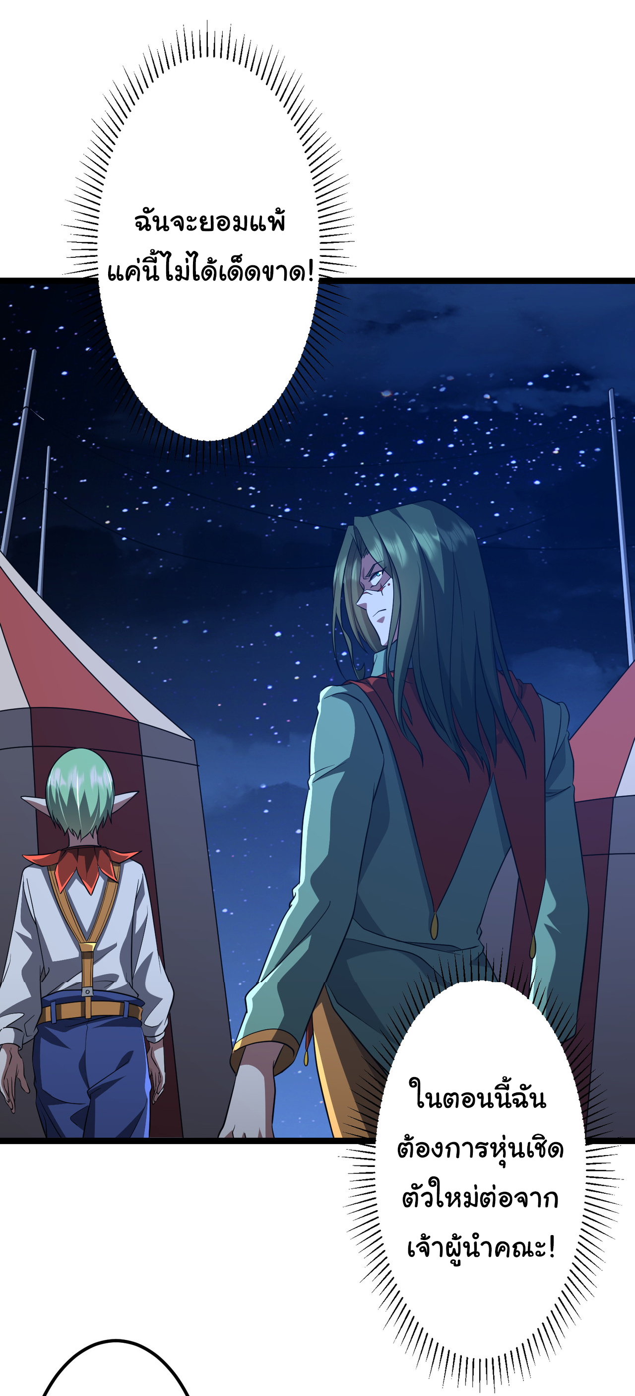 Start with trillions of coins ตอนที่ 145 หน้า 29