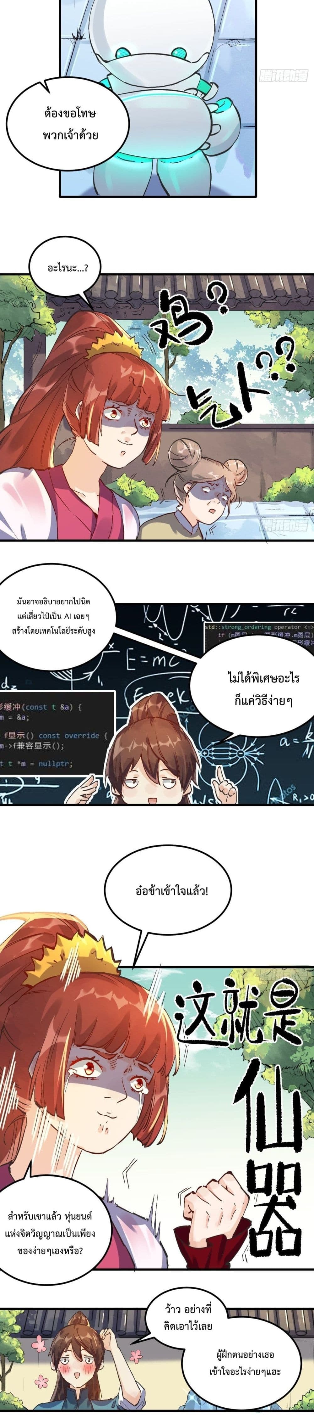 กลายเป็นว่าข้าคือจอมยุทธ์ผู้ยิ่งใหญ่ ตอนที่ 1 หน้า 12