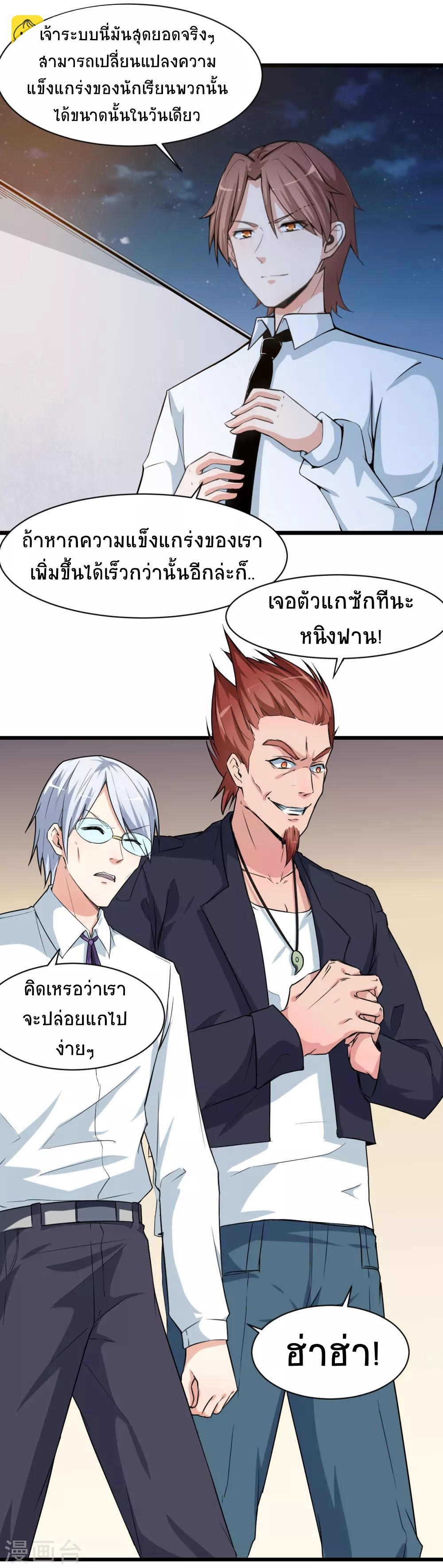 สุดยอดระบบอาจารย์ ตอนที่ 7 หน้า 12