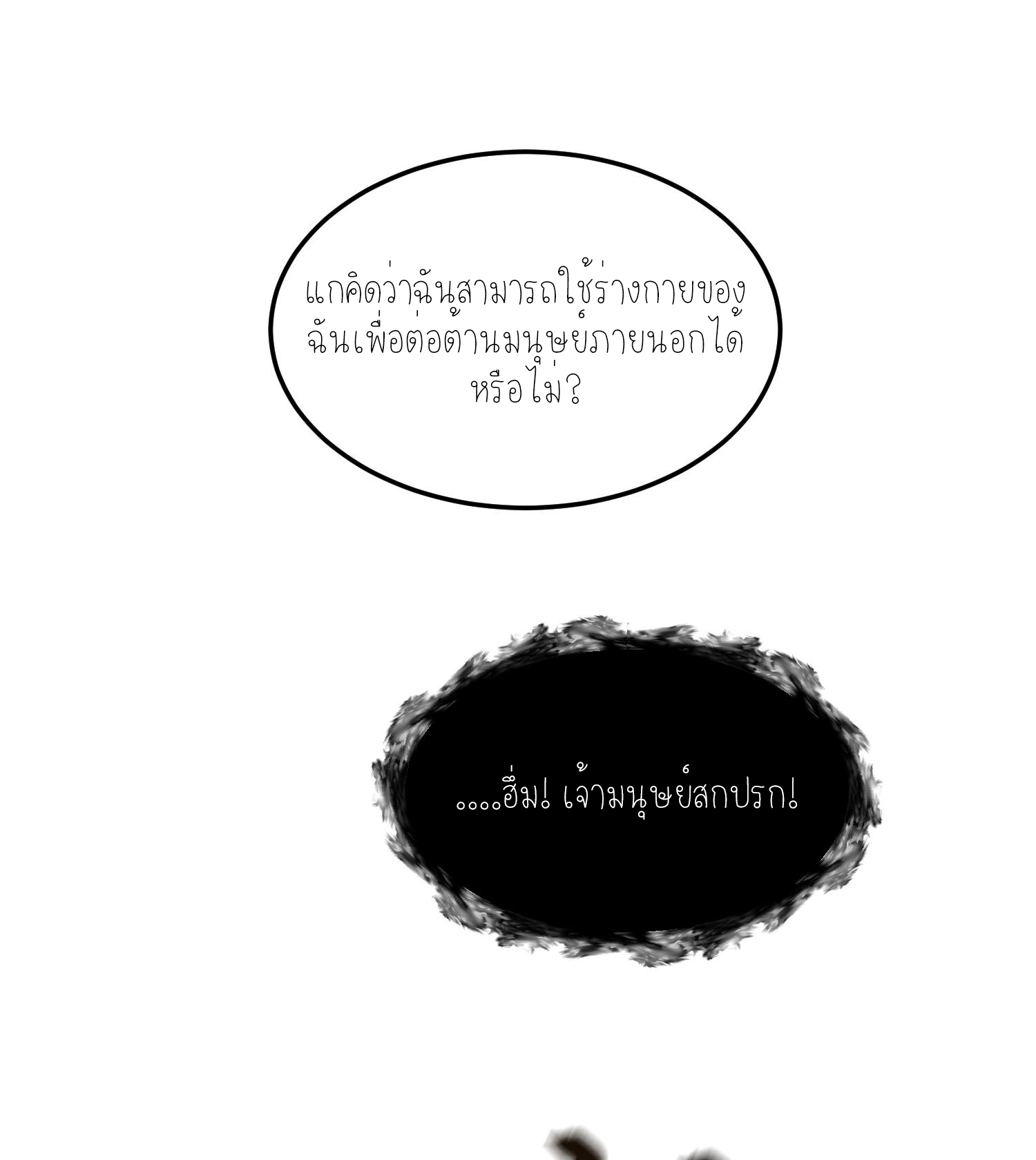 ฉันเป็นปีศาจในดวงดาว ตอนที่ 6 หน้า 58