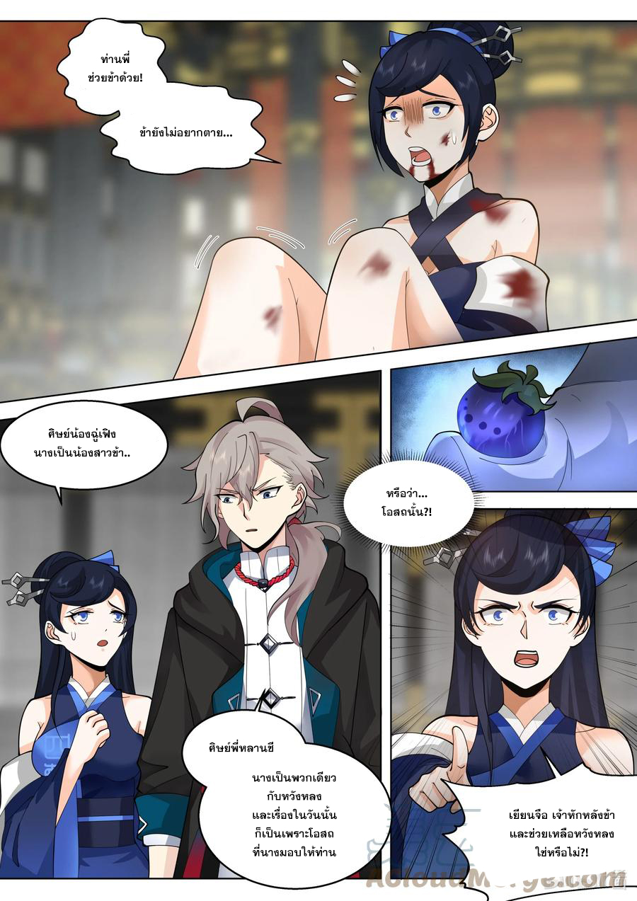 เทพสายฟ้า ราชาสงคราม ตอนที่ 504 หน้า 2