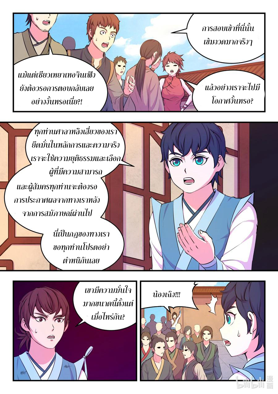 King of Spirit beast - ราชาแห่งสัตว์วิญญาณ ตอนที่ 74 หน้า 2