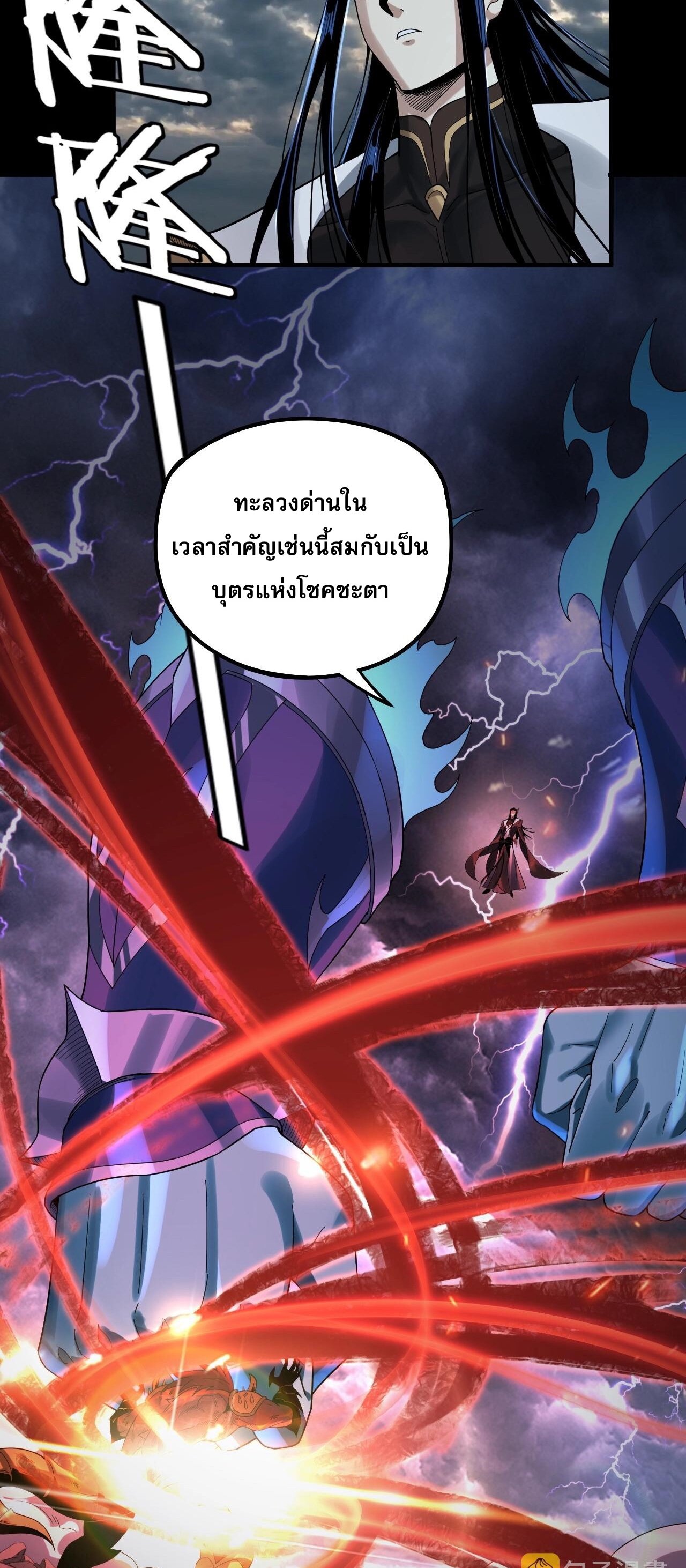 ข้าคือจอมวายร้ายผู้ยิ่งใหญ่ (ชนจีนก่อนใคร) ตอนที่ 64 หน้า 27