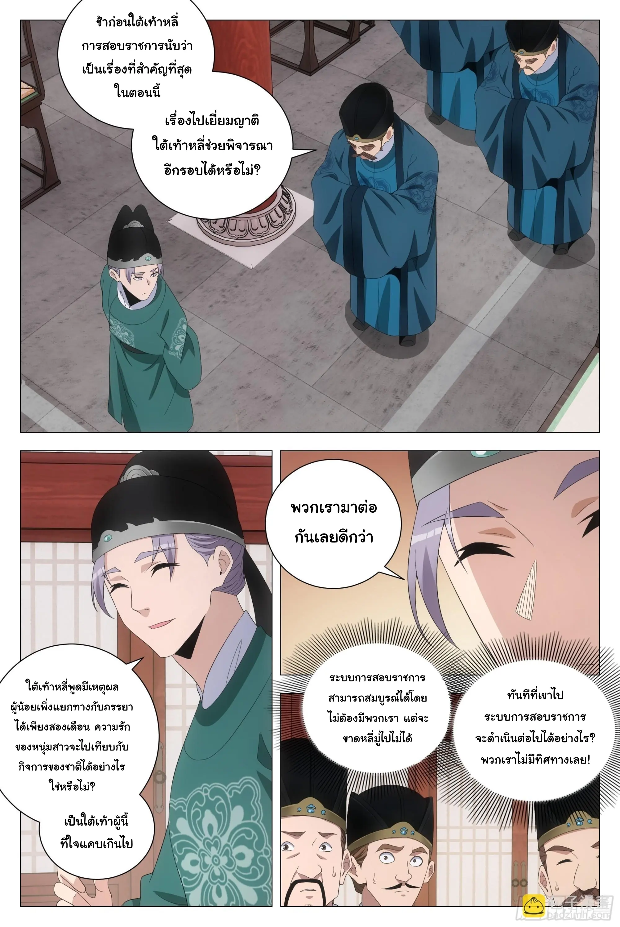 Great Zhou Immort Officials - ข้าราชการอมตะ ตอนที่ 208 หน้า 2