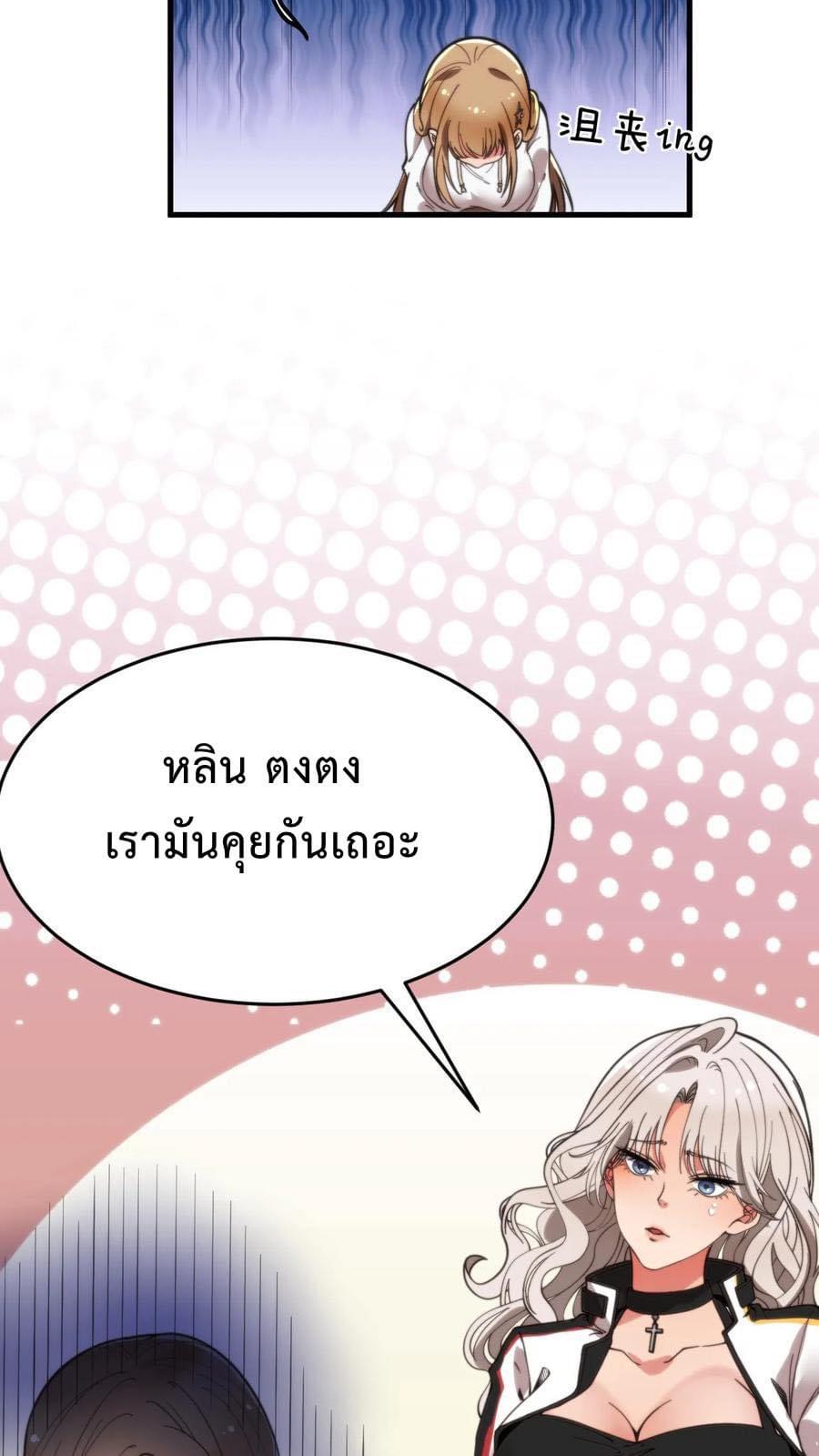 ระบบสายเปย์ล้านล้านล้าน (เงินไม่จำกัด) ซื้อผู้หญิงทั้งโลก ตอนที่ 19 หน้า 27