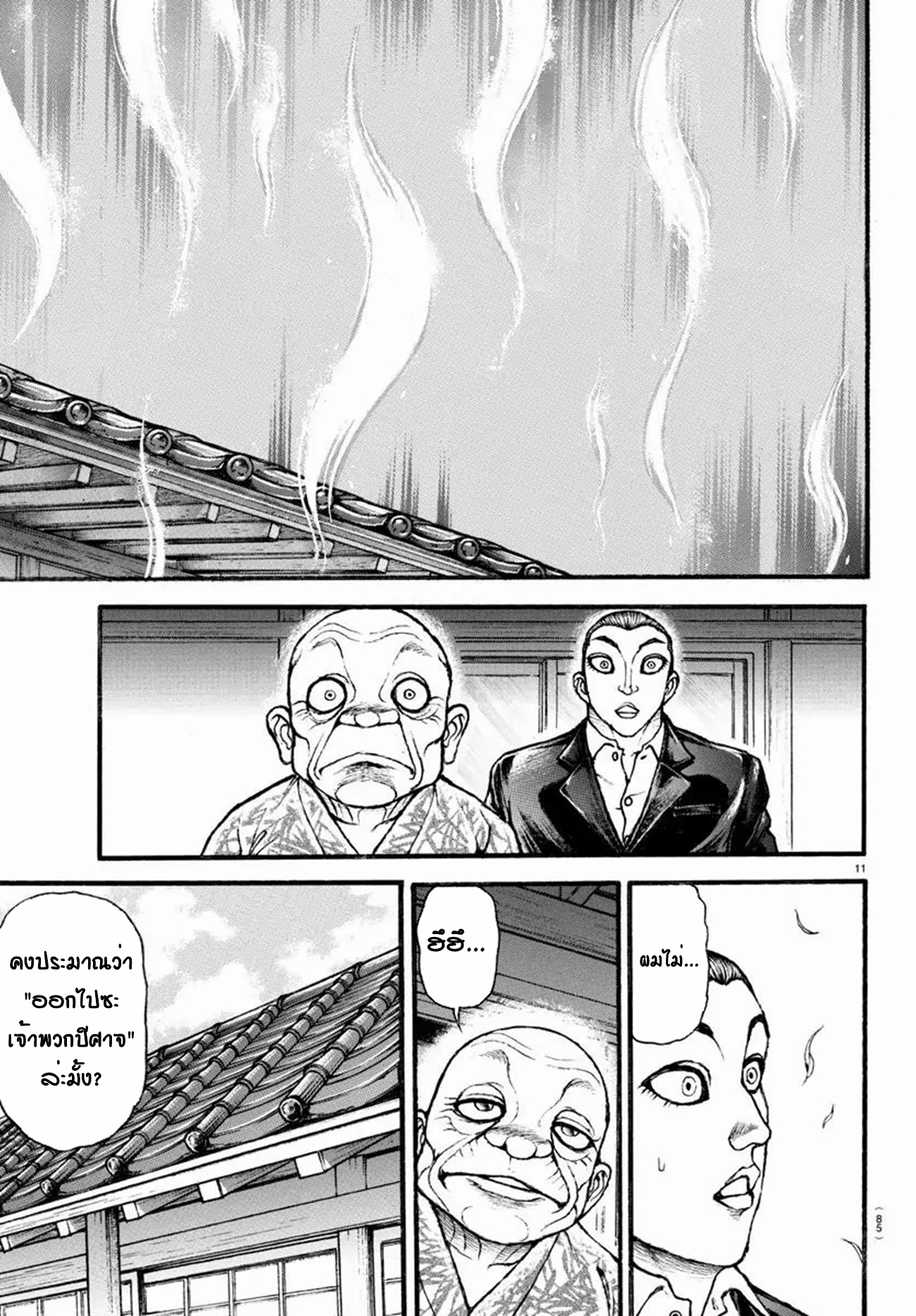 Baki Part 5 ตอนที่ 11 หน้า 11