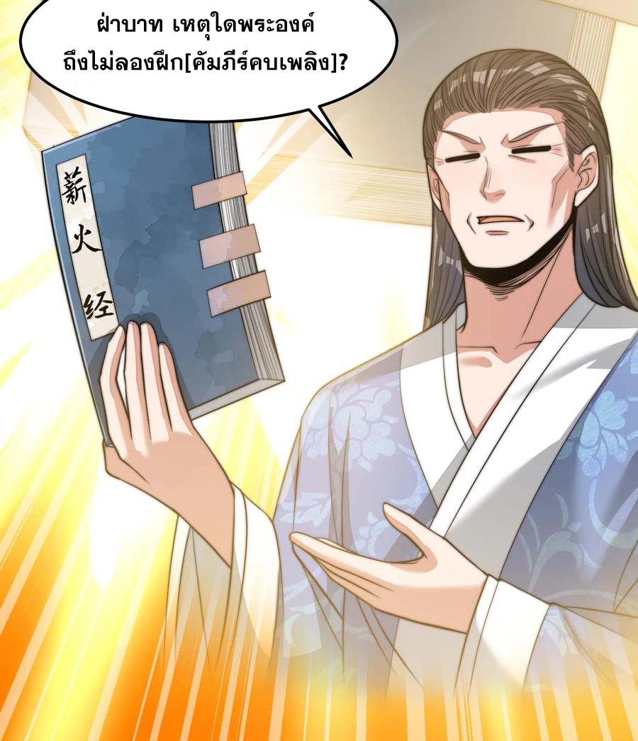 บุรุษที่มีโชค คงไม่ใช่ข้าแล้วแหละ ตอนที่ 17 หน้า 15
