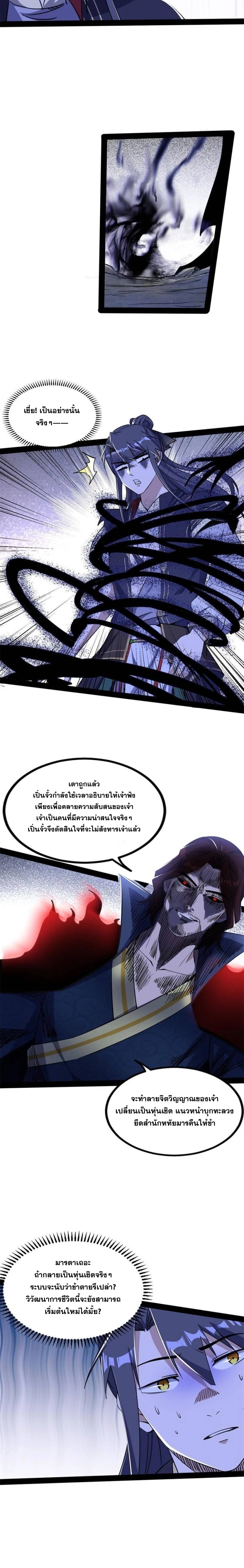 I'm an Evil God ข้าคือจักรพรรดิปีศาจ ตอนที่ 289 หน้า 19