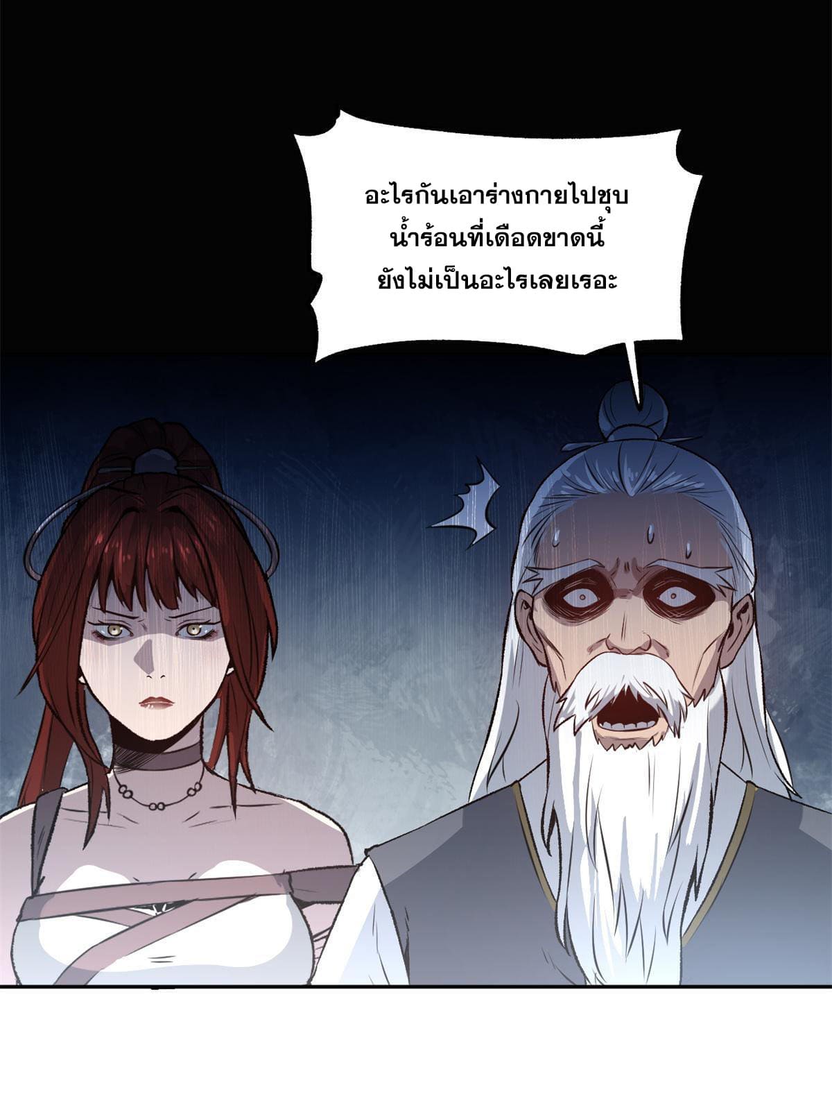 สายลับคนแรกในประวัติศาสตร์ ตอนที่ 14 หน้า 8