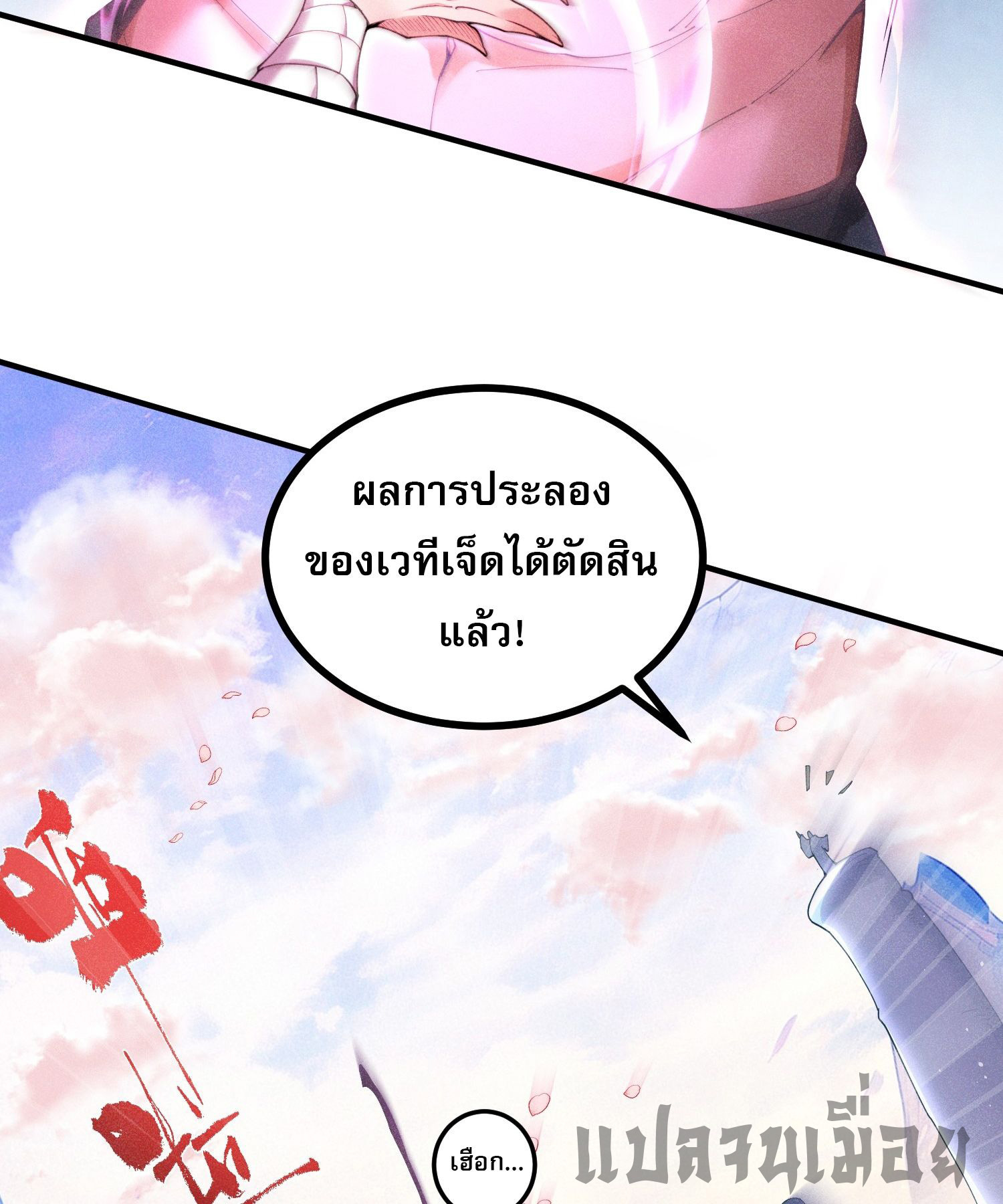 หลอมปราณ 3000 ขั้น : รับจักรพรรดินีเป็นศิษย์ ตอนที่ 1 หน้า 6