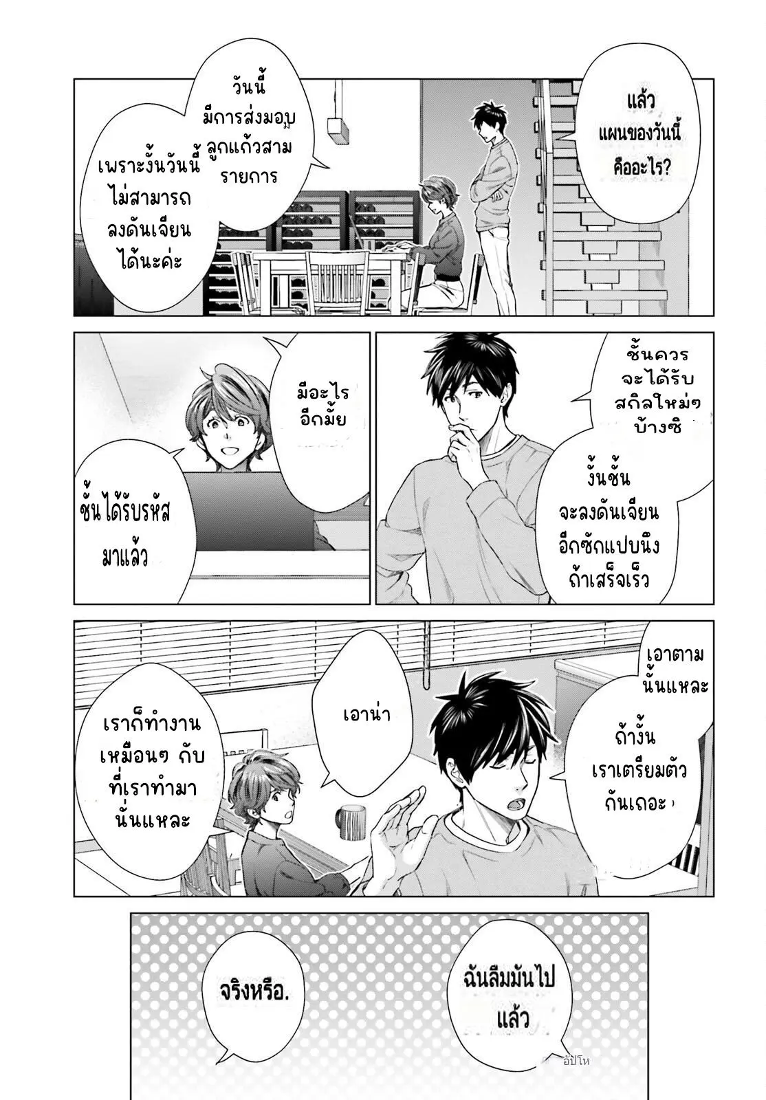 ทาสบริษัทที่กลายเป็นอันดับ1ของโลก ตอนที่ 20 หน้า 13