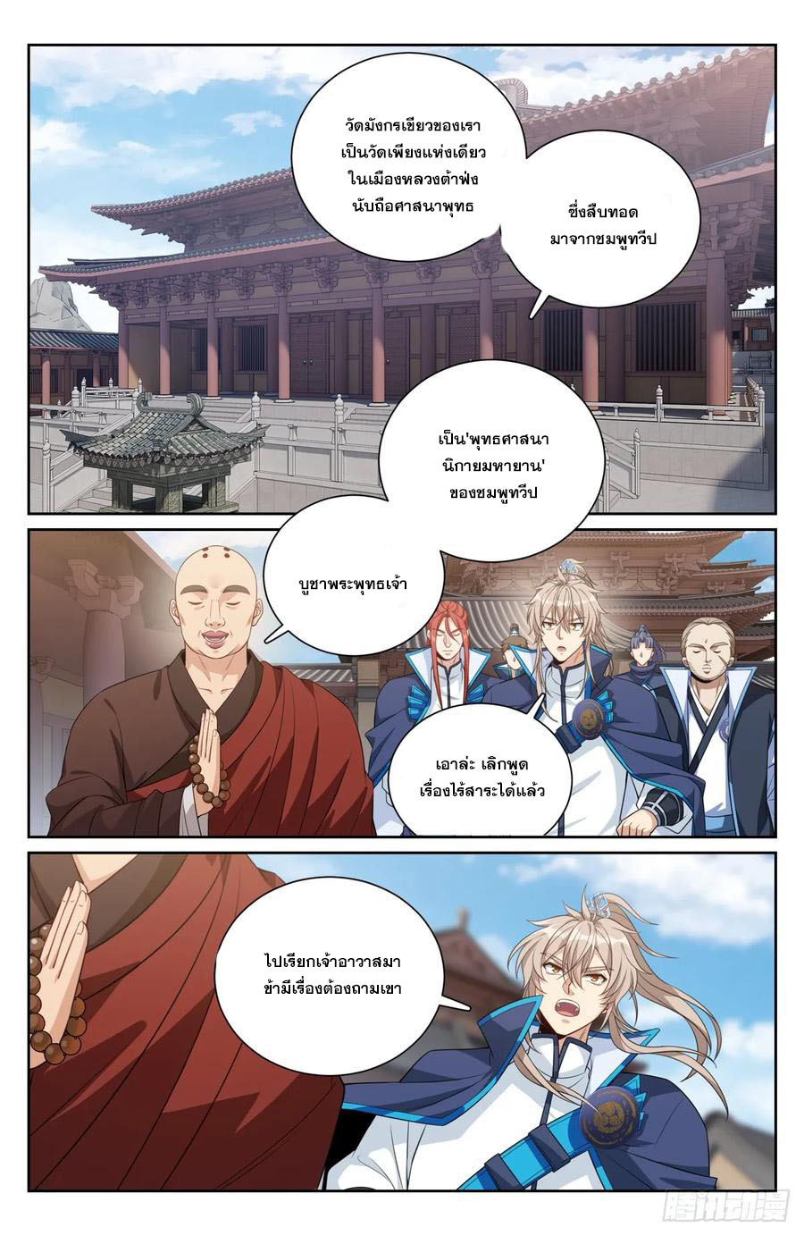 ผู้พิทักษ์รัตติกาล ตอนที่ 161 หน้า 11