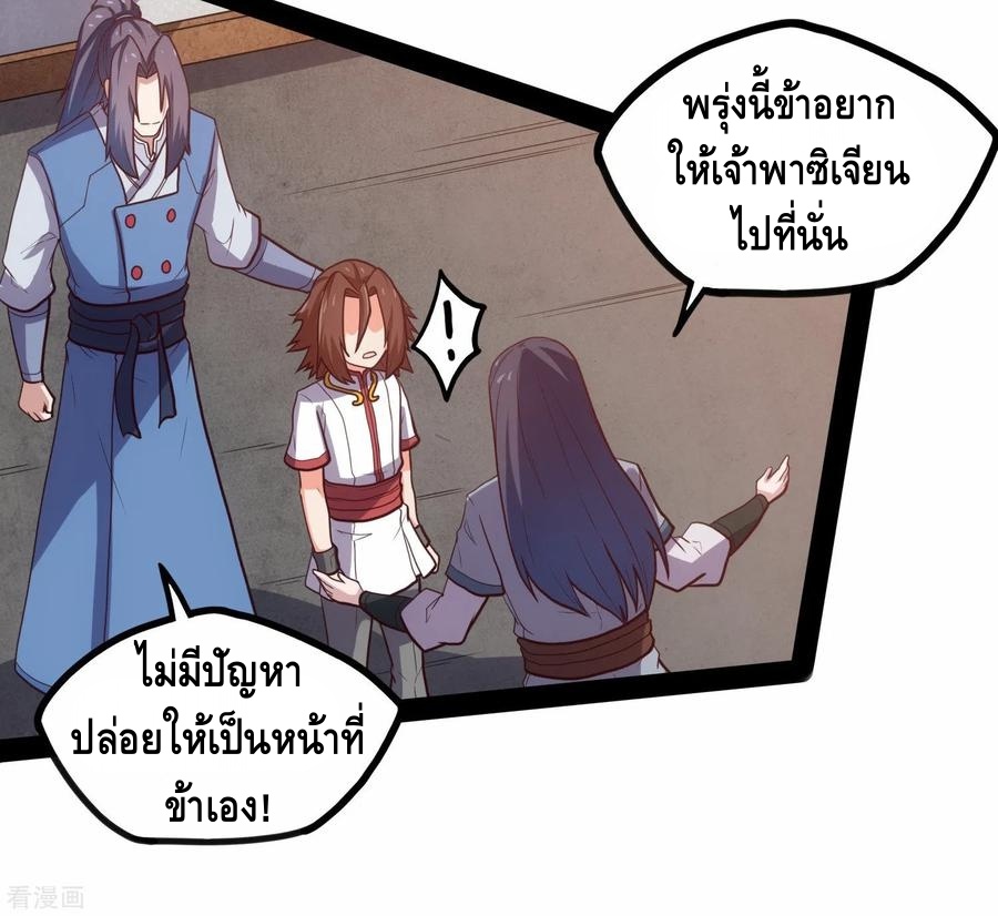 เหยียบย่ำแม่น้ำอมตะ ตอนที่ 86 หน้า 27