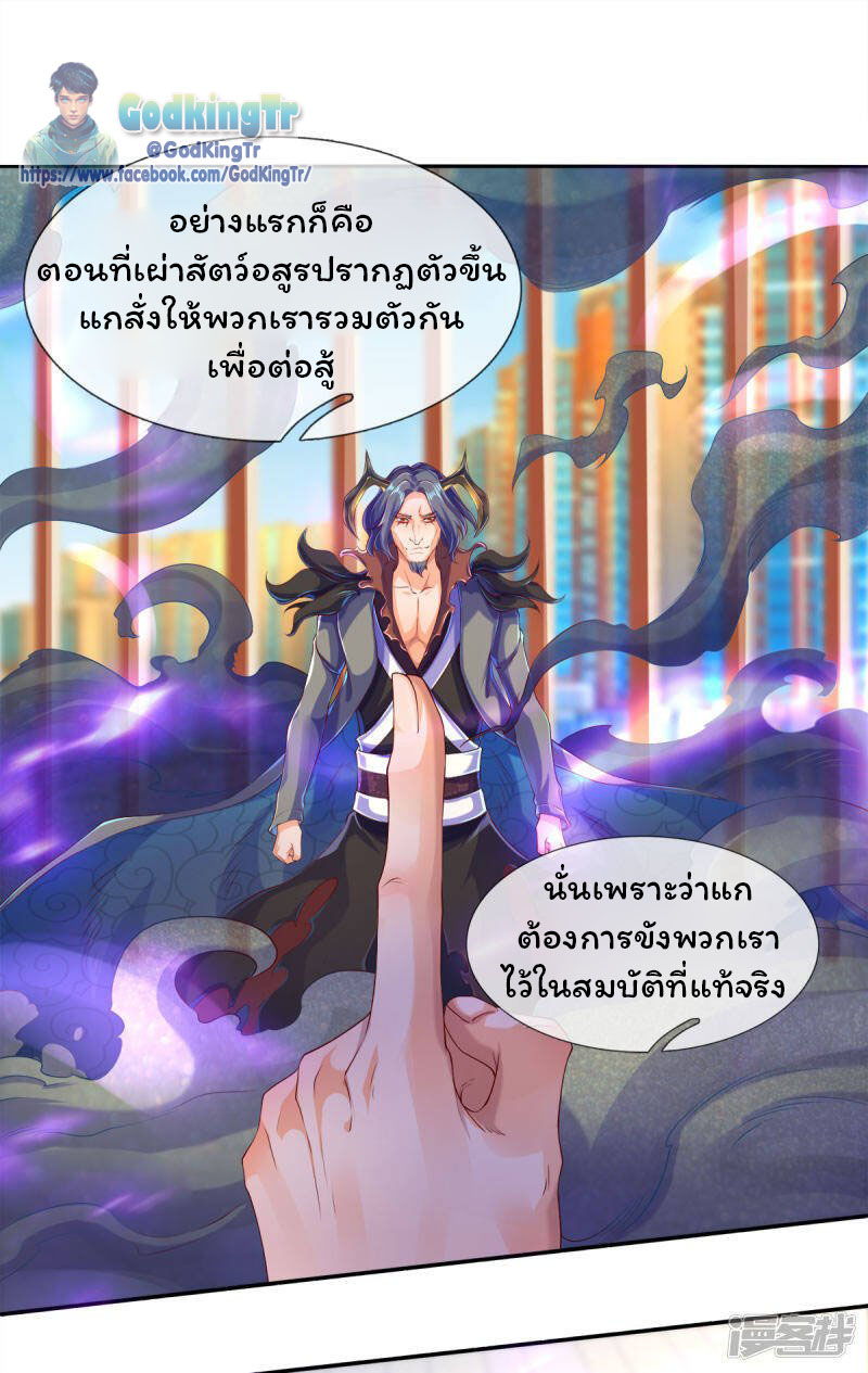 ราชาเทพนิรันดร์ (Eternal god king) ตอนที่ 242 หน้า 8