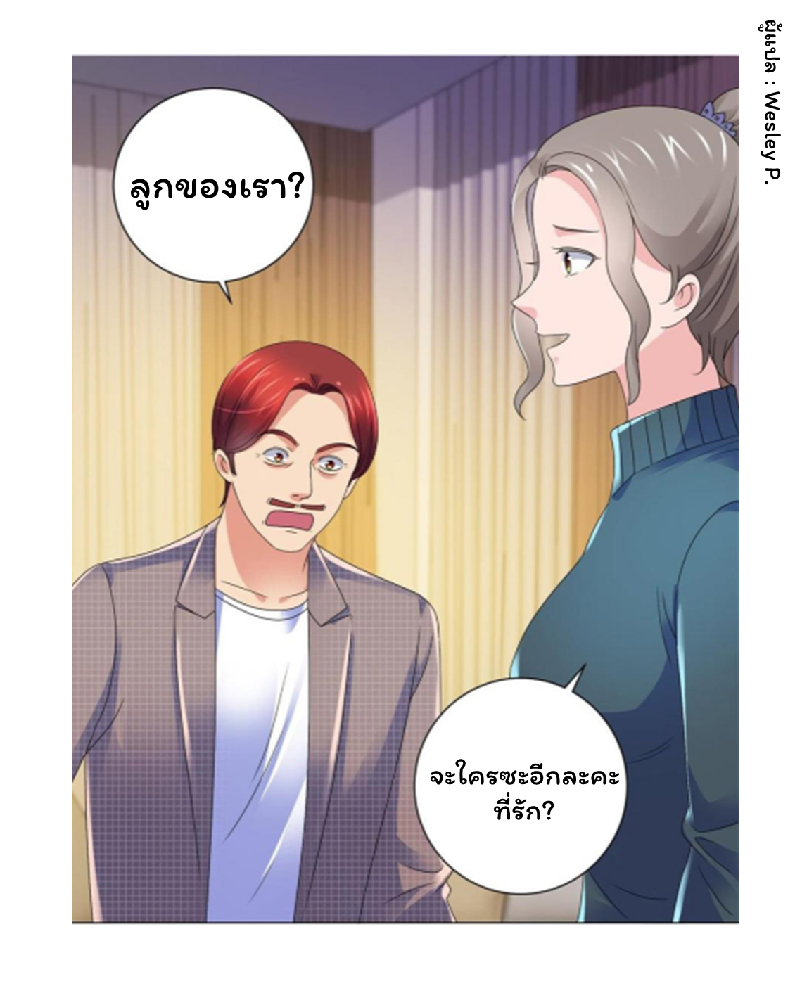 ระบบพระเจ้า ตอนที่ 135 หน้า 8