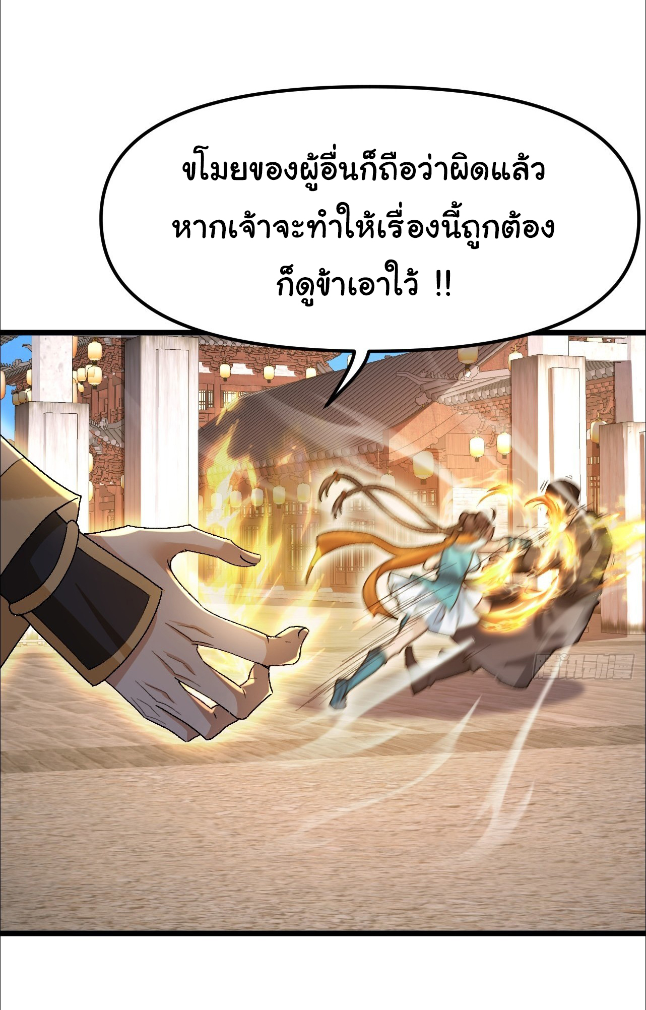 เทพยุทธมหาวิบัติ ตอนที่ 34 หน้า 7