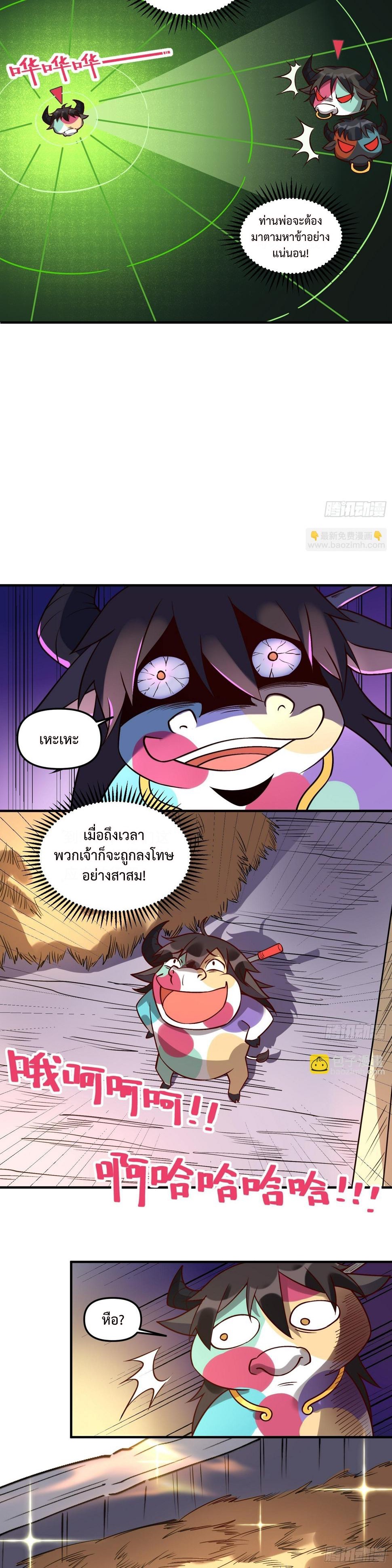 กลายเป็นว่าข้าคือจอมยุทธ์ผู้ยิ่งใหญ่ ตอนที่ 218 หน้า 3