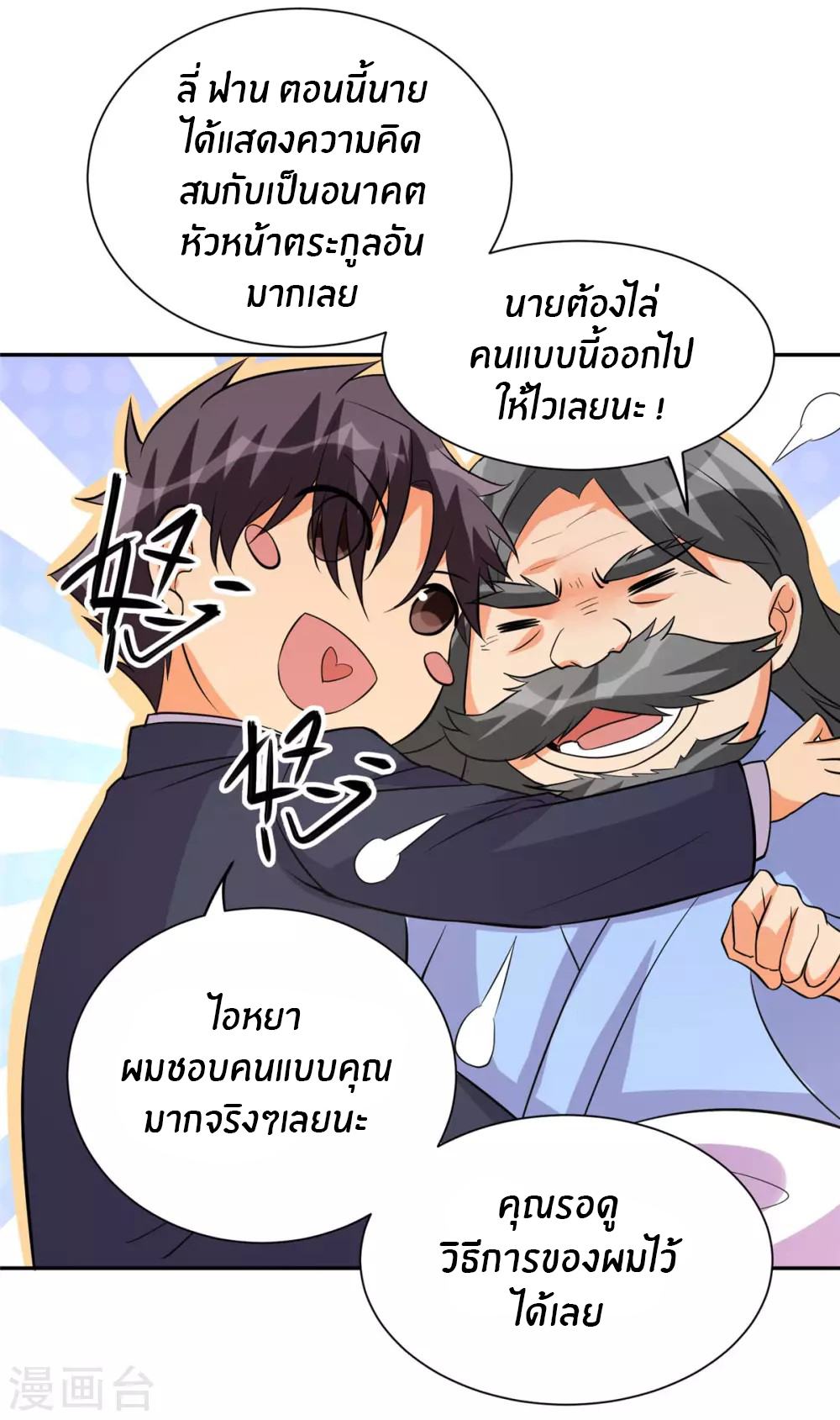 Emperor son in law (ชนต้นจีน) ตอนที่ 63 หน้า 19