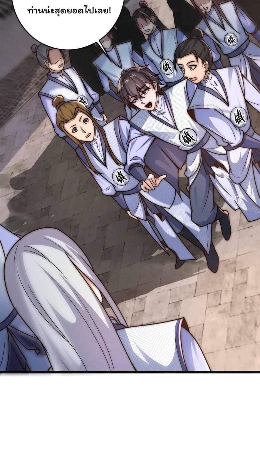 ระบบไร้เทียมทานเมื่อถูกปีศาจโจมตี ตอนที่ 14 หน้า 18