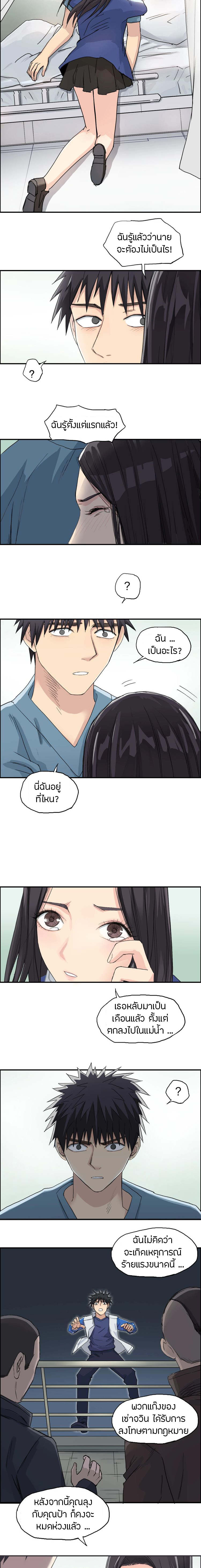 Super Cube ตอนที่ 168 หน้า 6