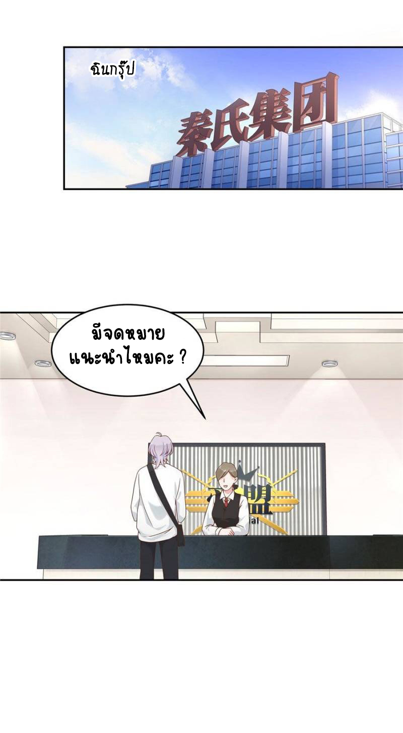 เจ้าชายโรงเรียนแห่งชาติเป็นเด็กผู้หญิง ตอนที่ 28 หน้า 33