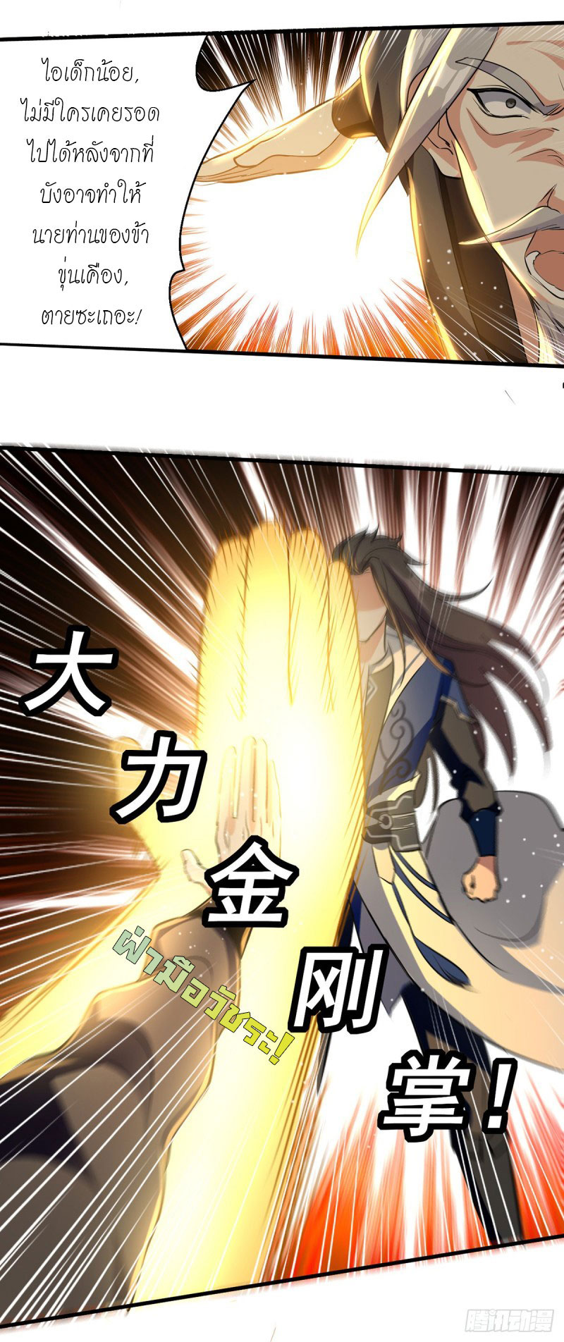 Peerless Martial Spirit ตอนที่ 23 หน้า 3