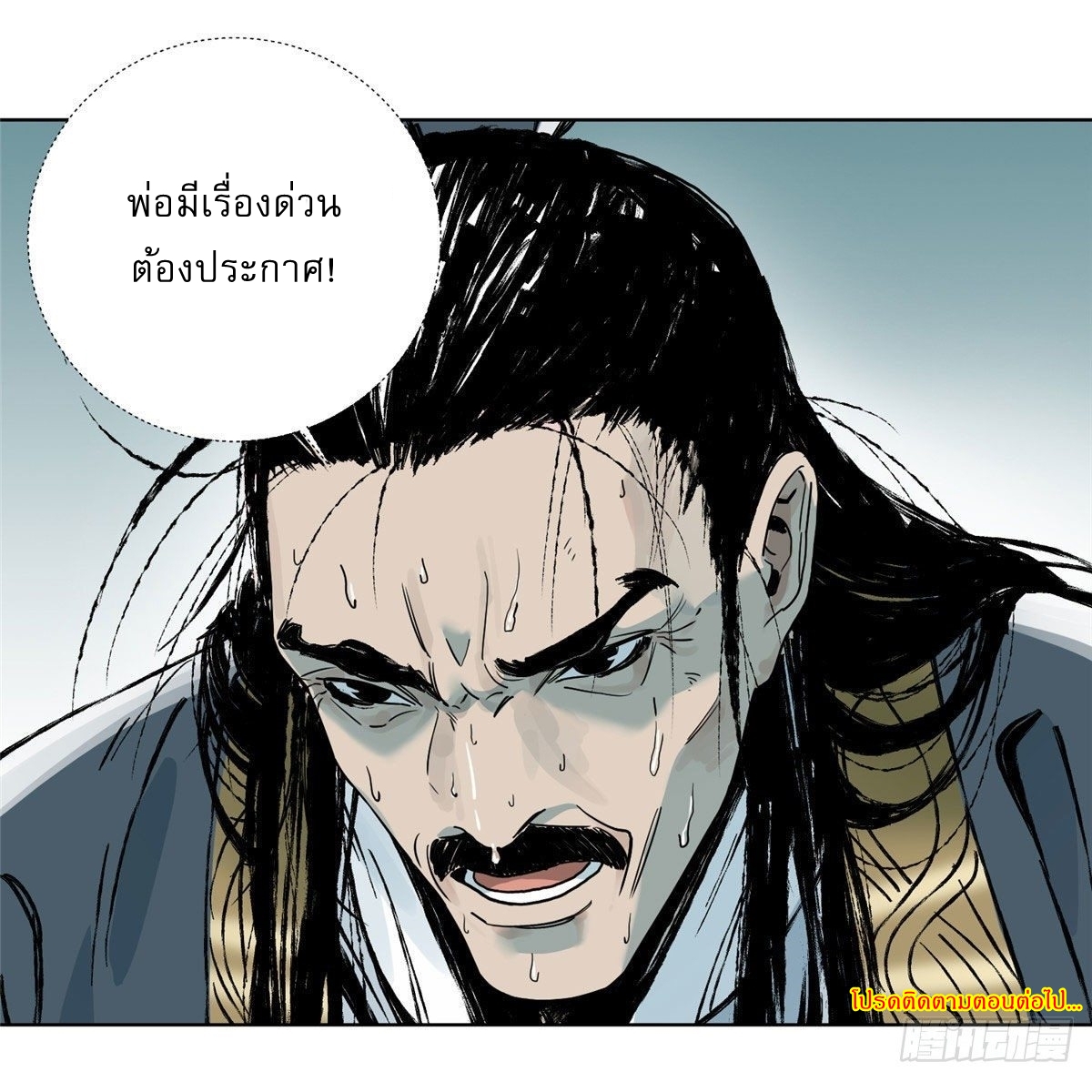 Dao Jun จ้าวแห่งมรรคา ตอนที่ 2 หน้า 21