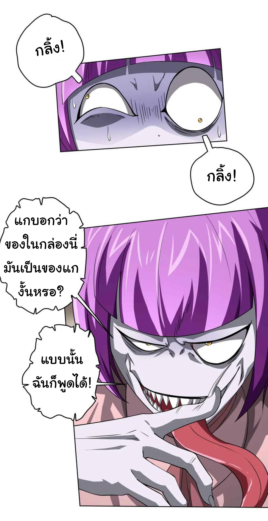 Start with trillions of coins ตอนที่ 21 หน้า 9