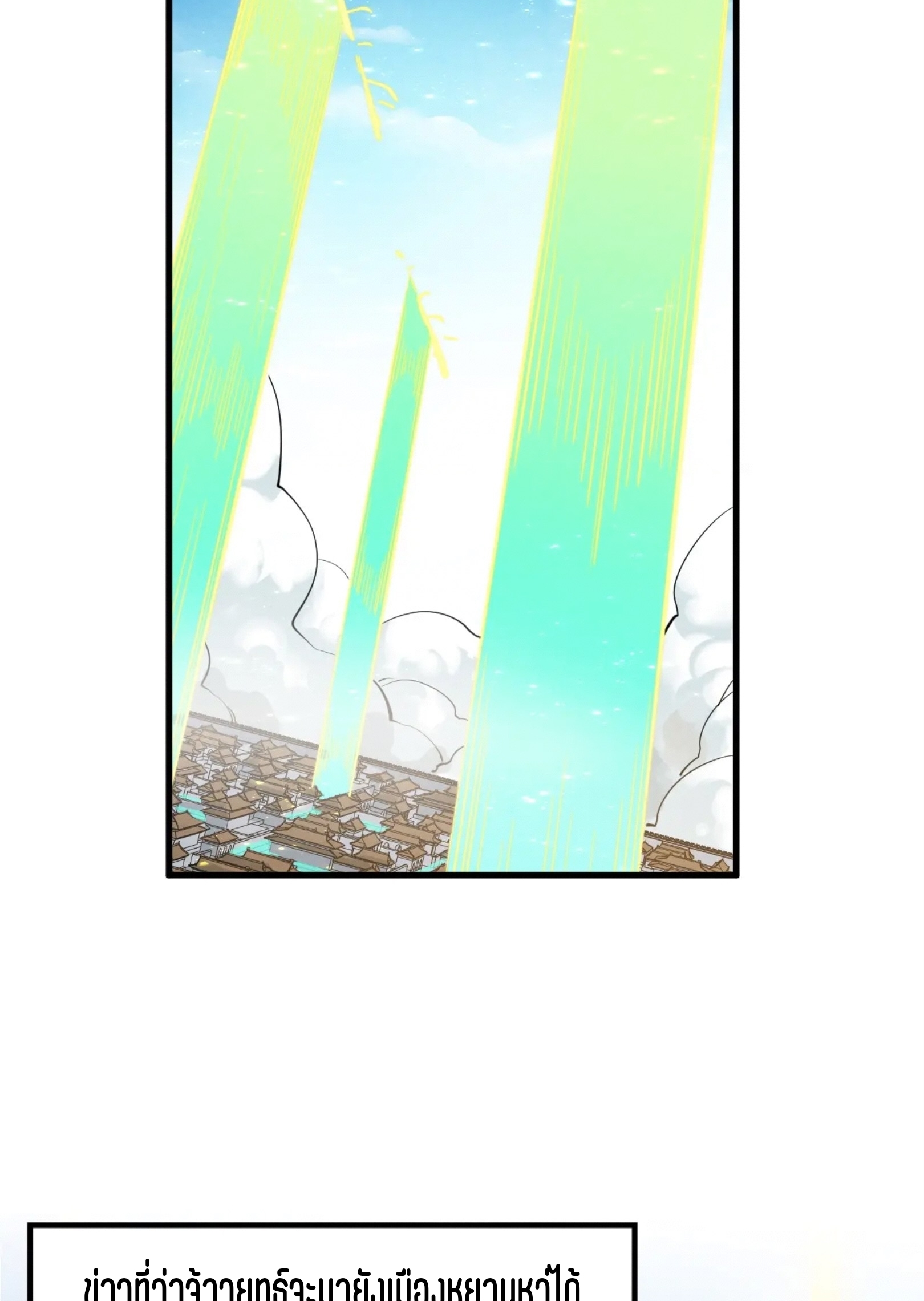 มหาเทพนิรันดร์กาล ตอนที่ 190 หน้า 29