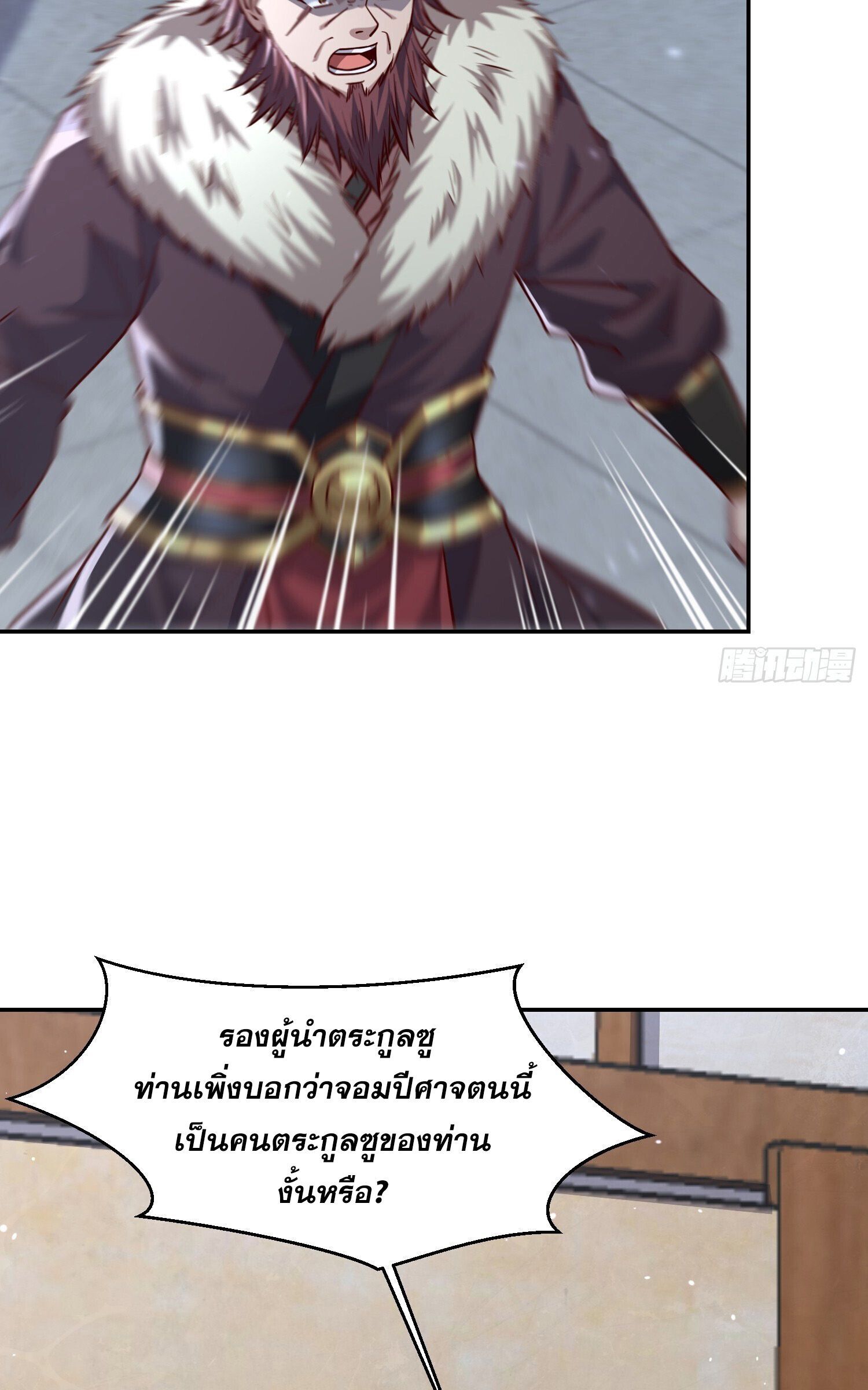 จักรพรรดิเทพสวรรค์ ตอนที่ 4 หน้า 27