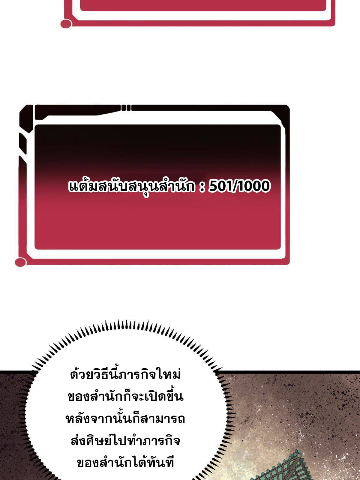 นิกายที่แข็งแกร่งที่สุด (ทันจีน) ตอนที่ 152 หน้า 44