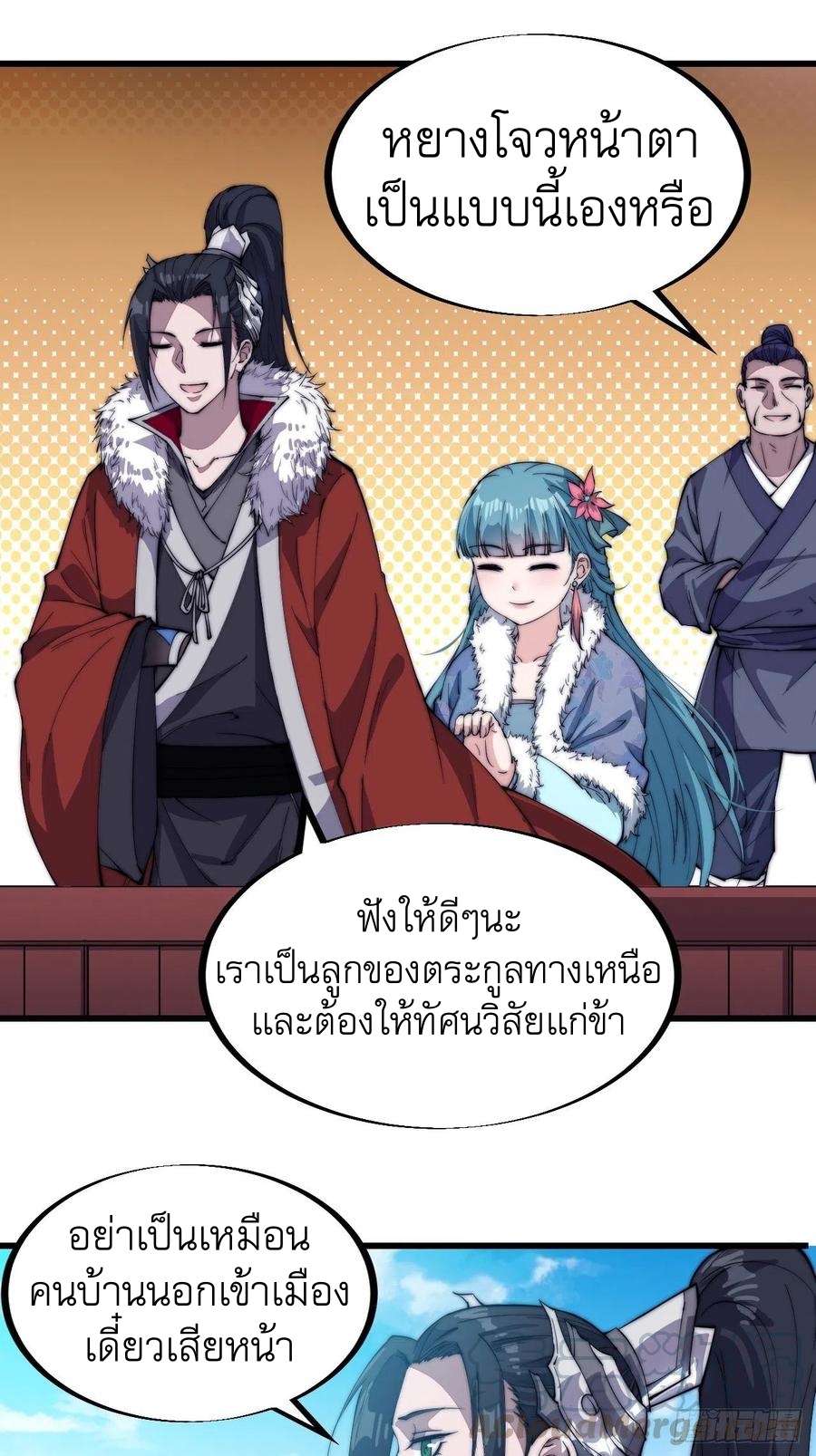 Starting a Mountain ตอนที่ 86 หน้า 3