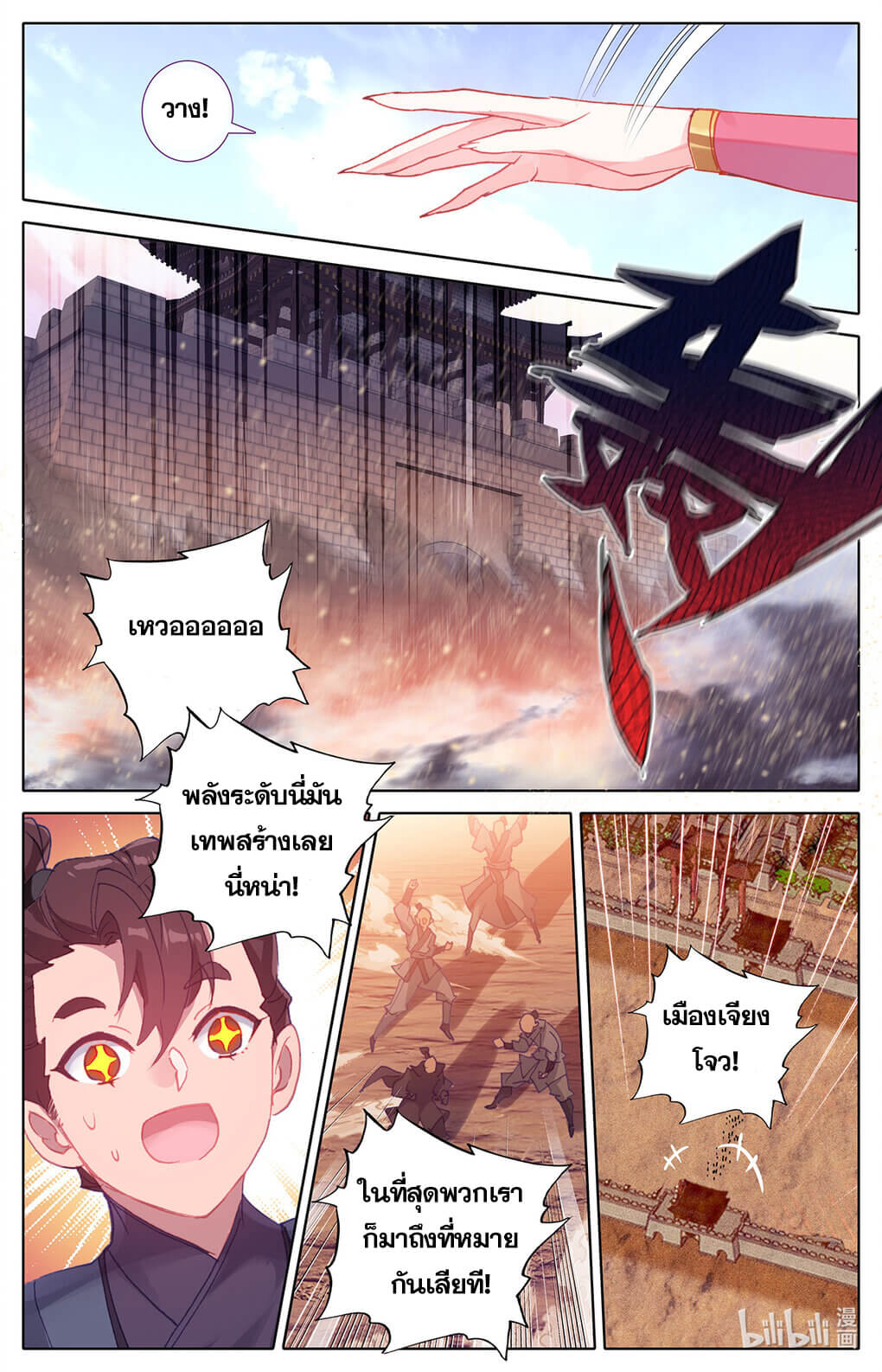 Azure Legacy (ทันจีน) ตอนที่ 165 หน้า 15