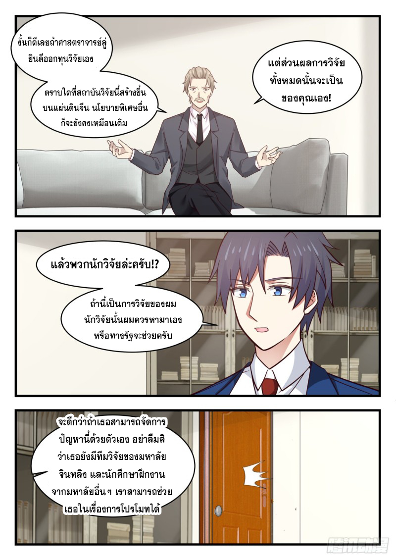 God student ตอนที่ 131 หน้า 13