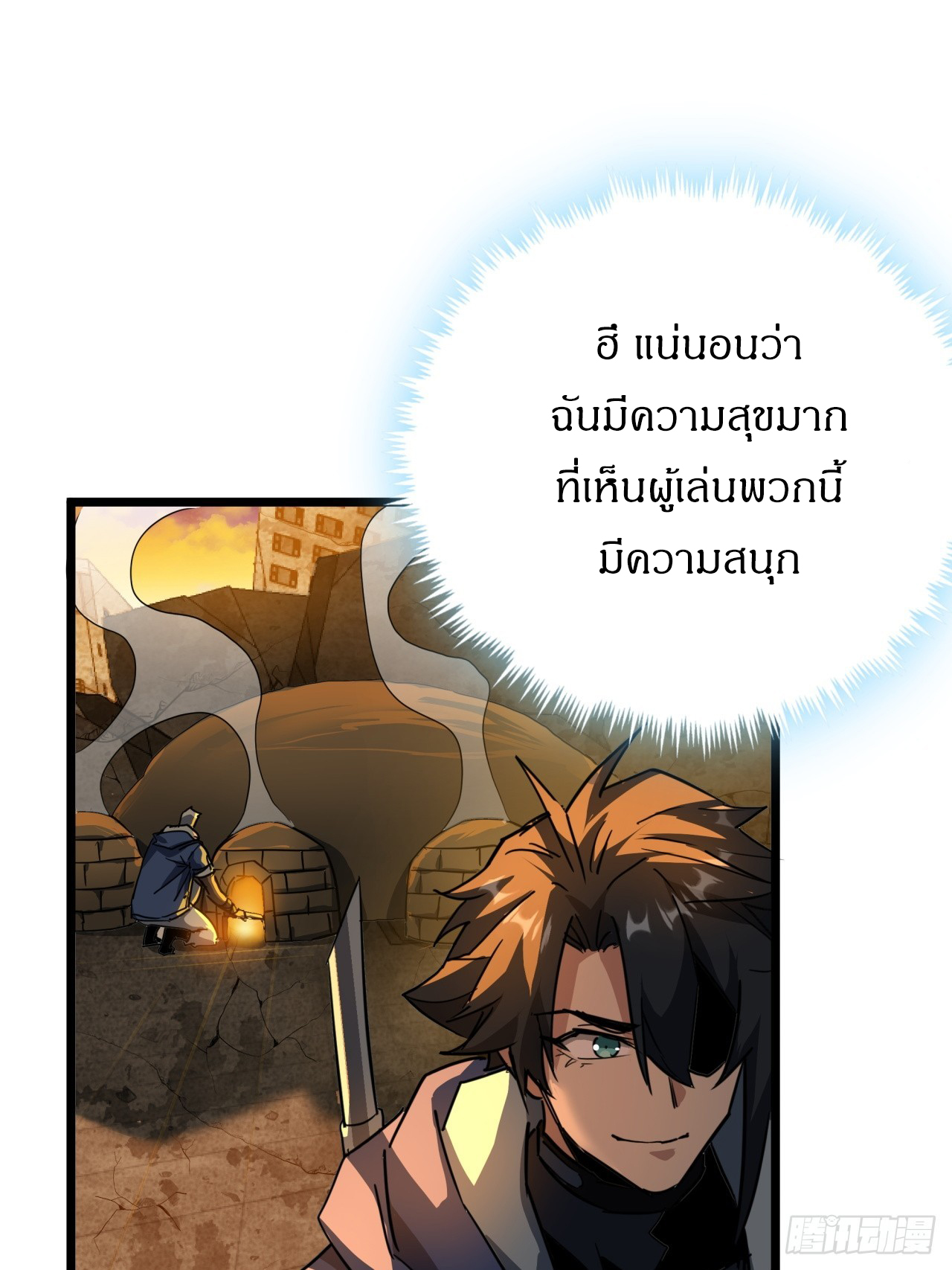 ผมโหดที่สุดในเกมนี้นะครับ ตอนที่ 20 หน้า 54