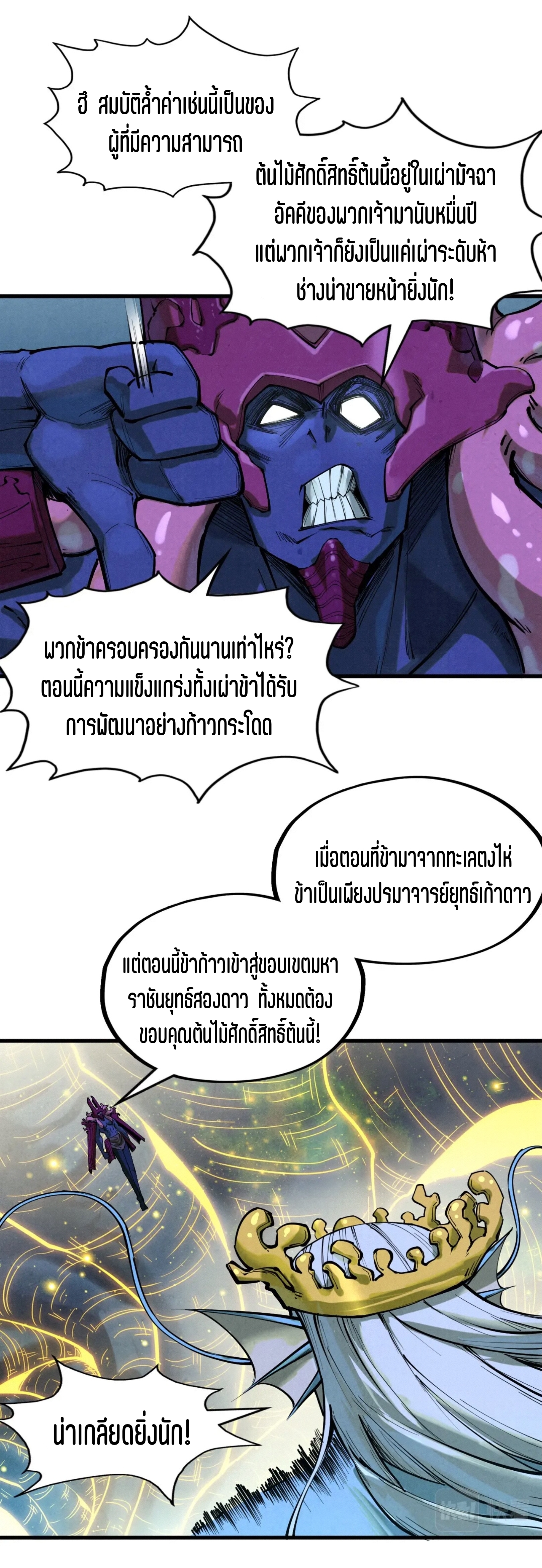 มหาเทพนิรันดร์กาล ตอนที่ 95 หน้า 24