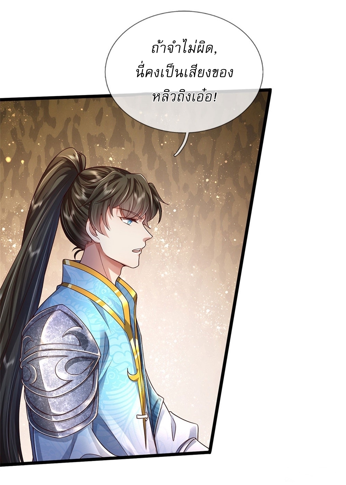 I Can Change The Timeline of Everything เกิดใหม่ในต่างโลก พร้อมระบบโกงเวลาสุดเกรียน ตอนที่ 23 หน้า 3