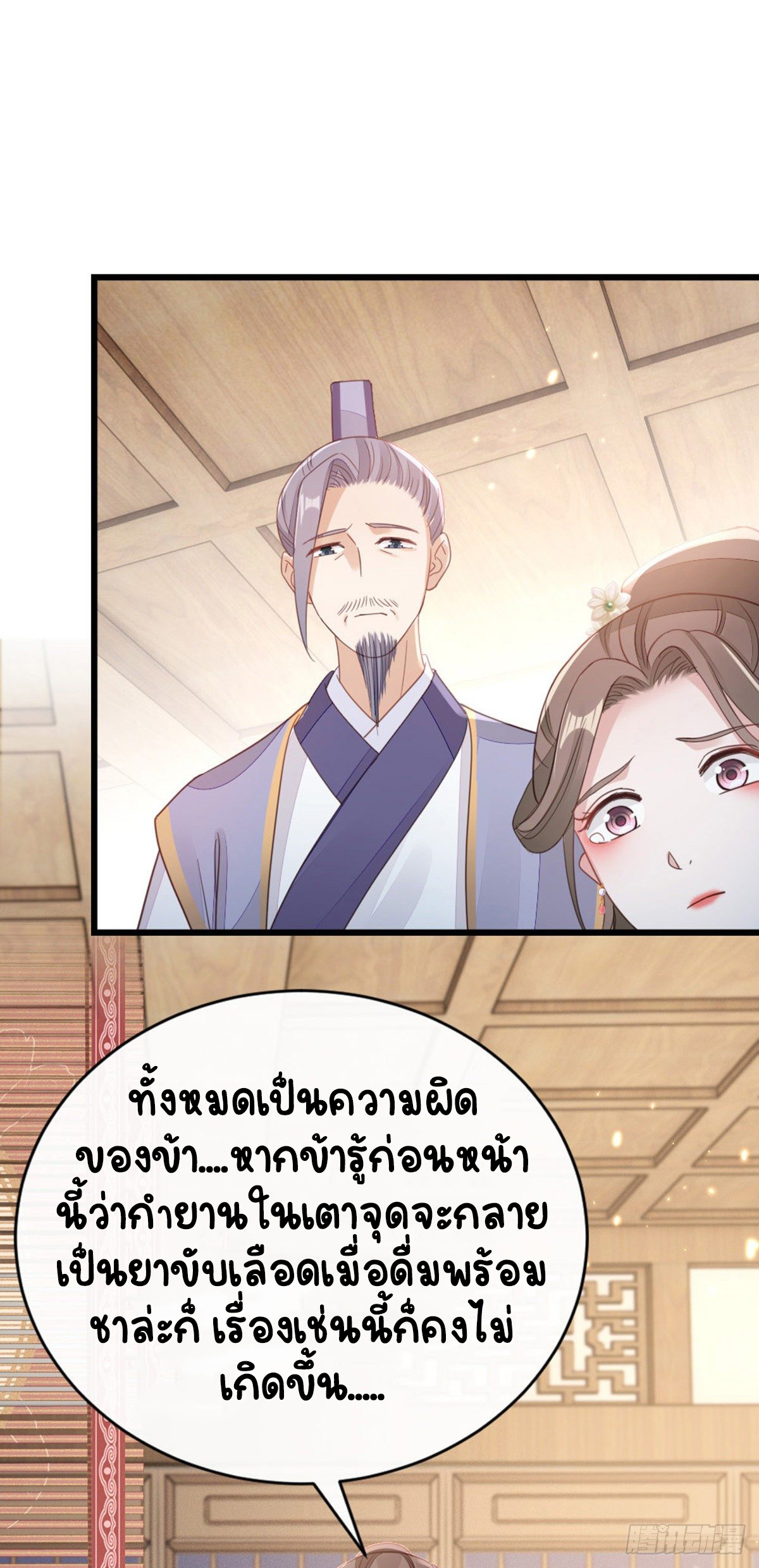 ระบบเปลี่ยนชะตายัยตัวร้าย ตอนที่ 57 หน้า 11